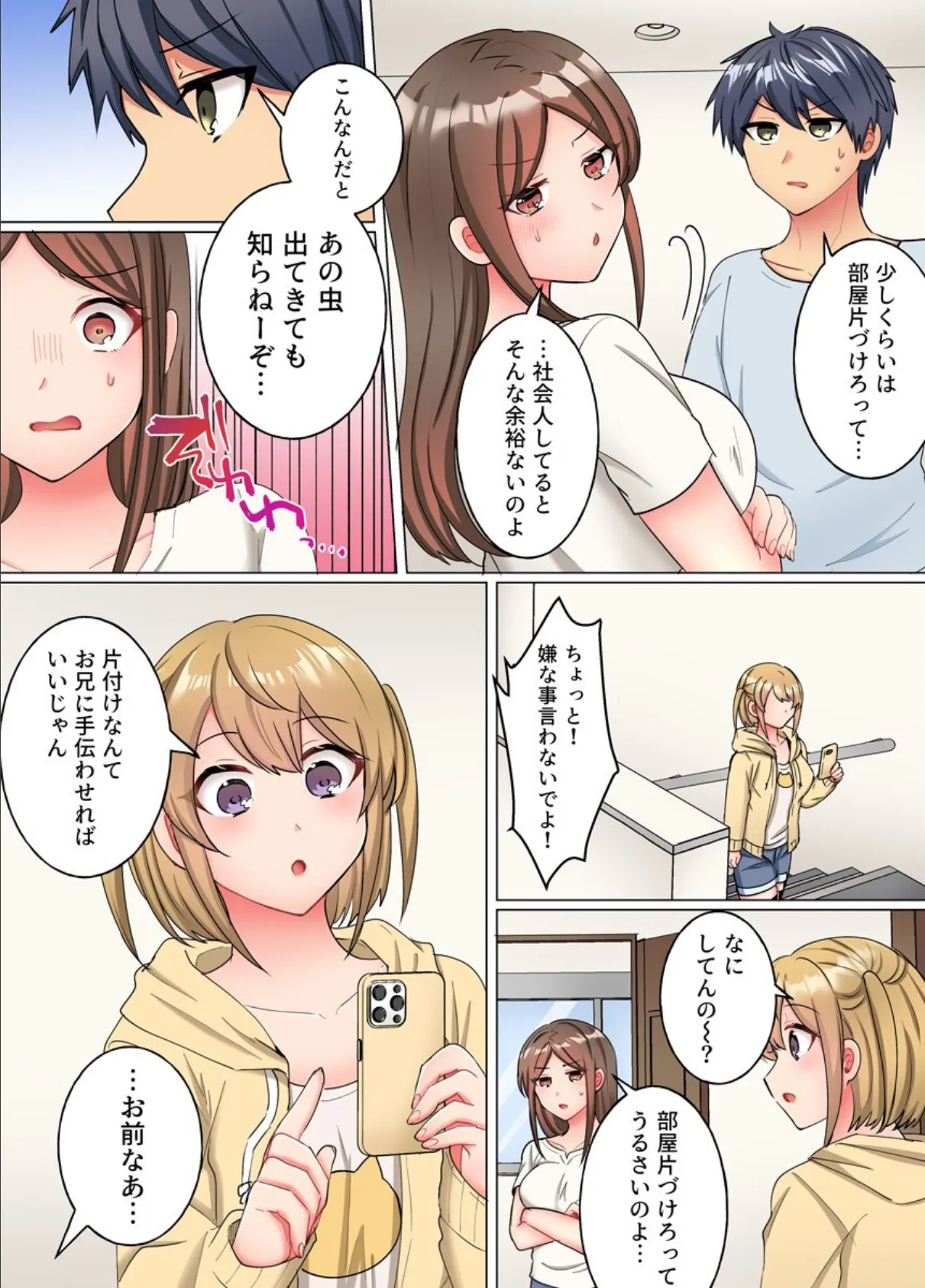 なんで！？彼氏のより、気持ちいい…〜家庭内カースト最下位の弟にイカされて〜（フルカラー） 5巻 4ページ