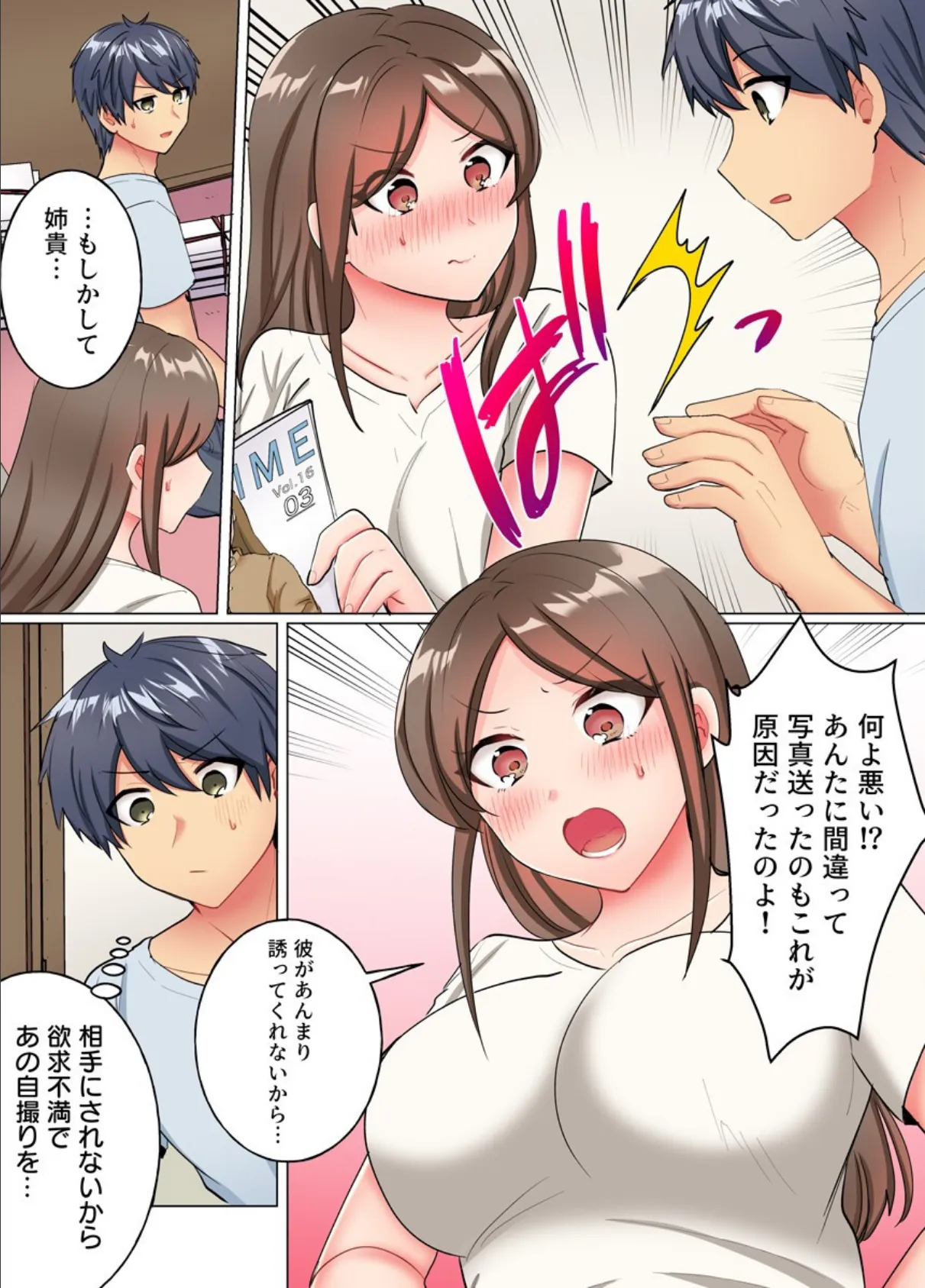 なんで！？彼氏のより、気持ちいい…〜家庭内カースト最下位の弟にイカされて〜（フルカラー） 5巻 7ページ