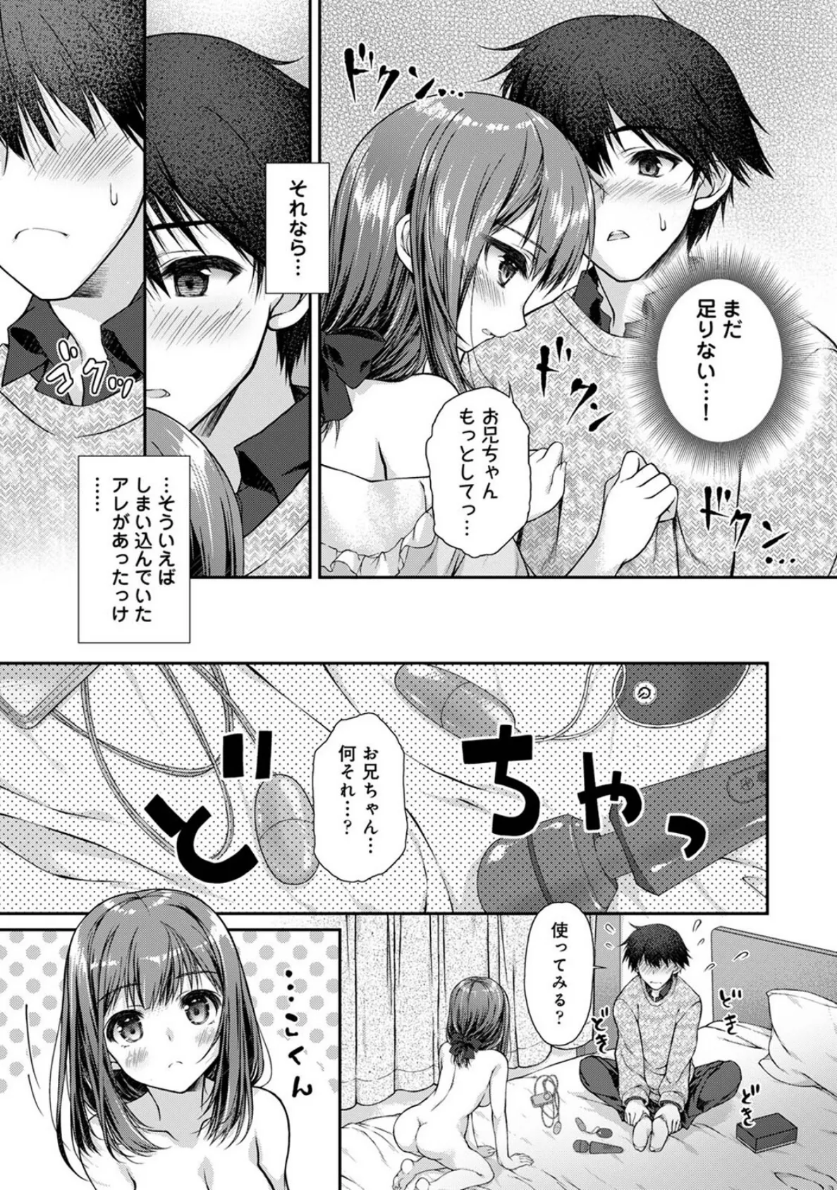 地元に戻るとキミがいた-甘えん坊すぎる幼馴染がベッドの中でも離してくれない- 第4話 3ページ