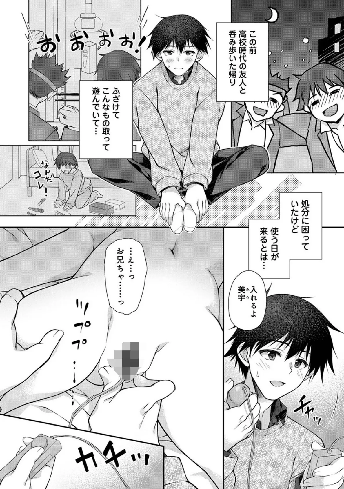 地元に戻るとキミがいた-甘えん坊すぎる幼馴染がベッドの中でも離してくれない- 第4話 4ページ