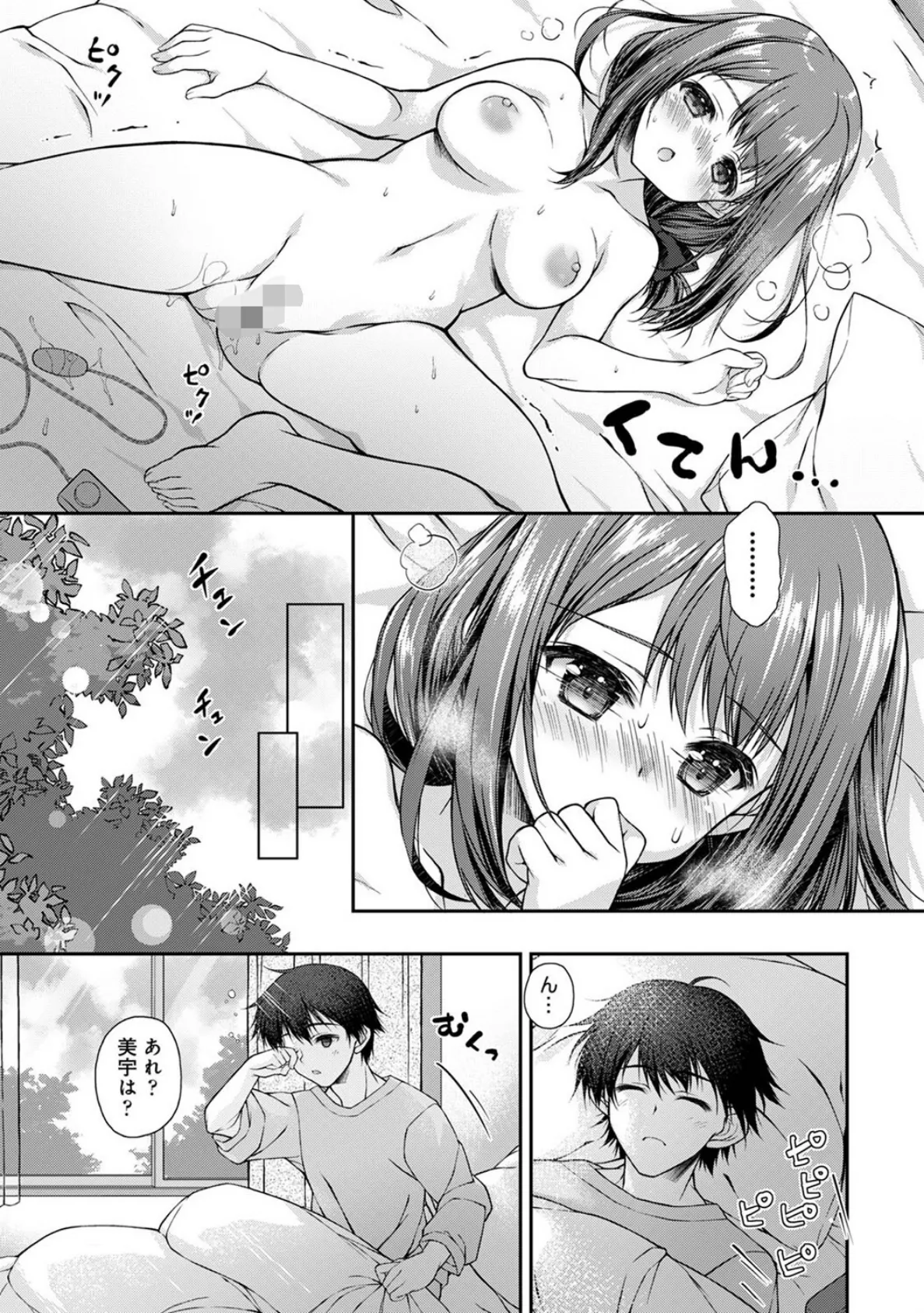 地元に戻るとキミがいた-甘えん坊すぎる幼馴染がベッドの中でも離してくれない- 第4話 7ページ