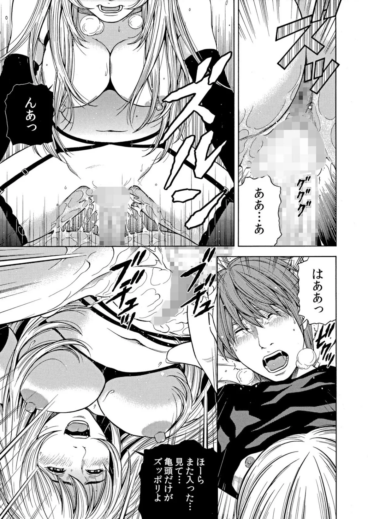 ネトラレル。〜妻が堕ちゆく偏愛快楽の果てに… 57 3ページ