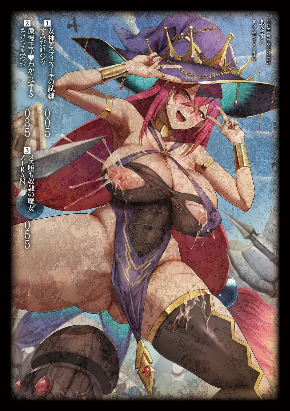 別冊コミックアンリアル 尊厳破壊〜見世物にされ恥辱に濡れる女たち〜 デジタル版Vol.2 2ページ