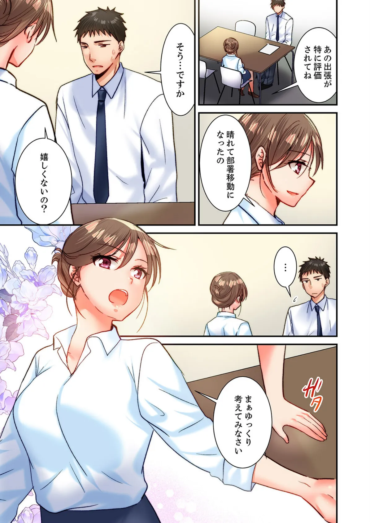 「もしかしてSEX 久しぶりですか？」生意気部下の絶倫ピストンでイキ堕とされて11 5ページ