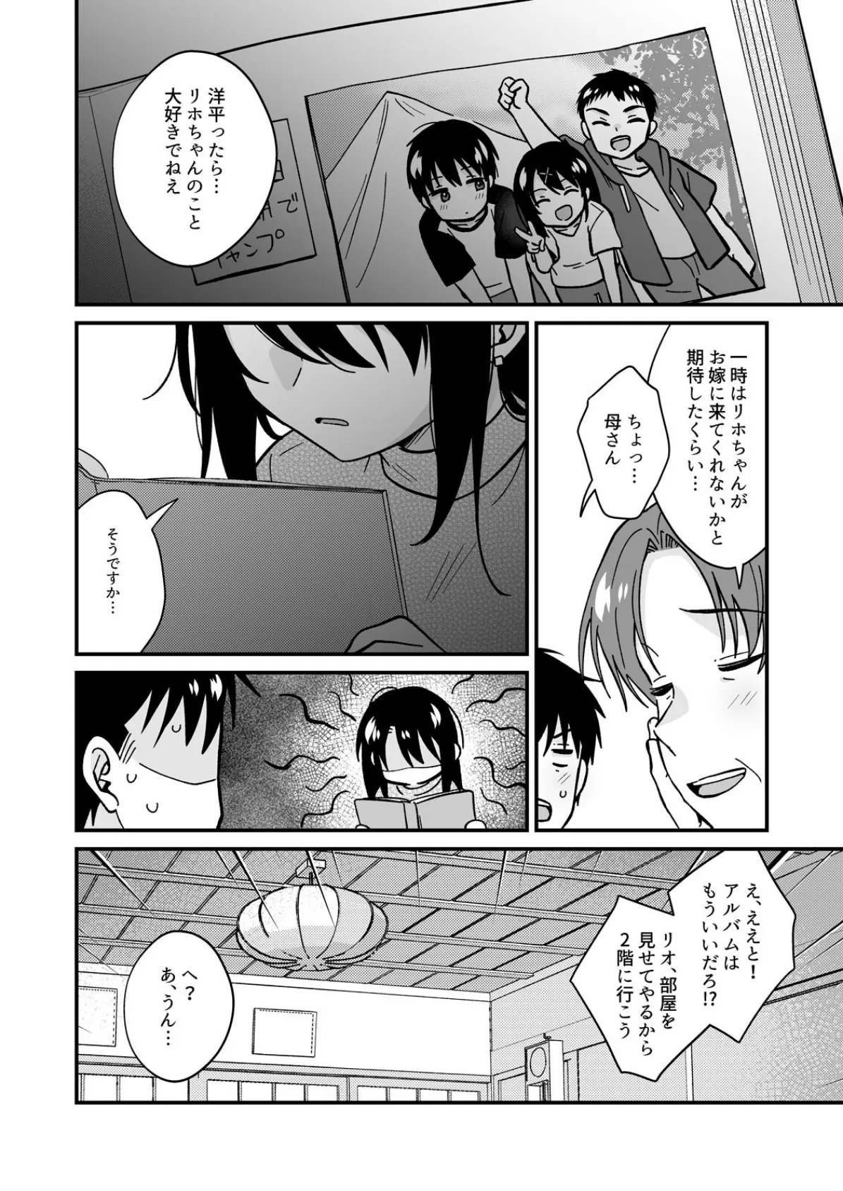 帰ったら居候JKがア○コ丸出しで寝てたので…〜我慢できないラブハメH（32） 8ページ