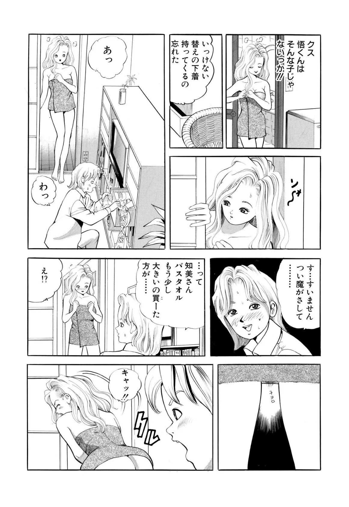 へい!お待ちっ! 14 9ページ