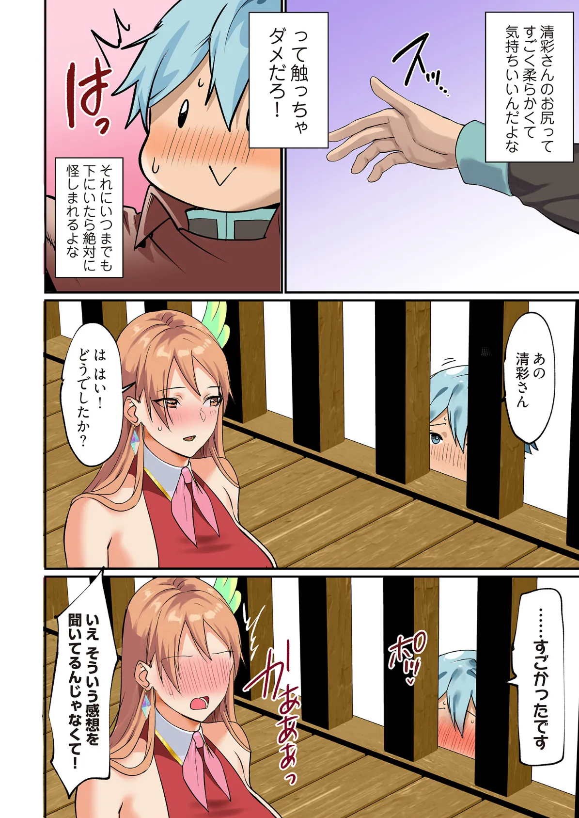 ぱい☆パニック 〜イってはいけないVRの世界〜（フルカラー） 6 6ページ