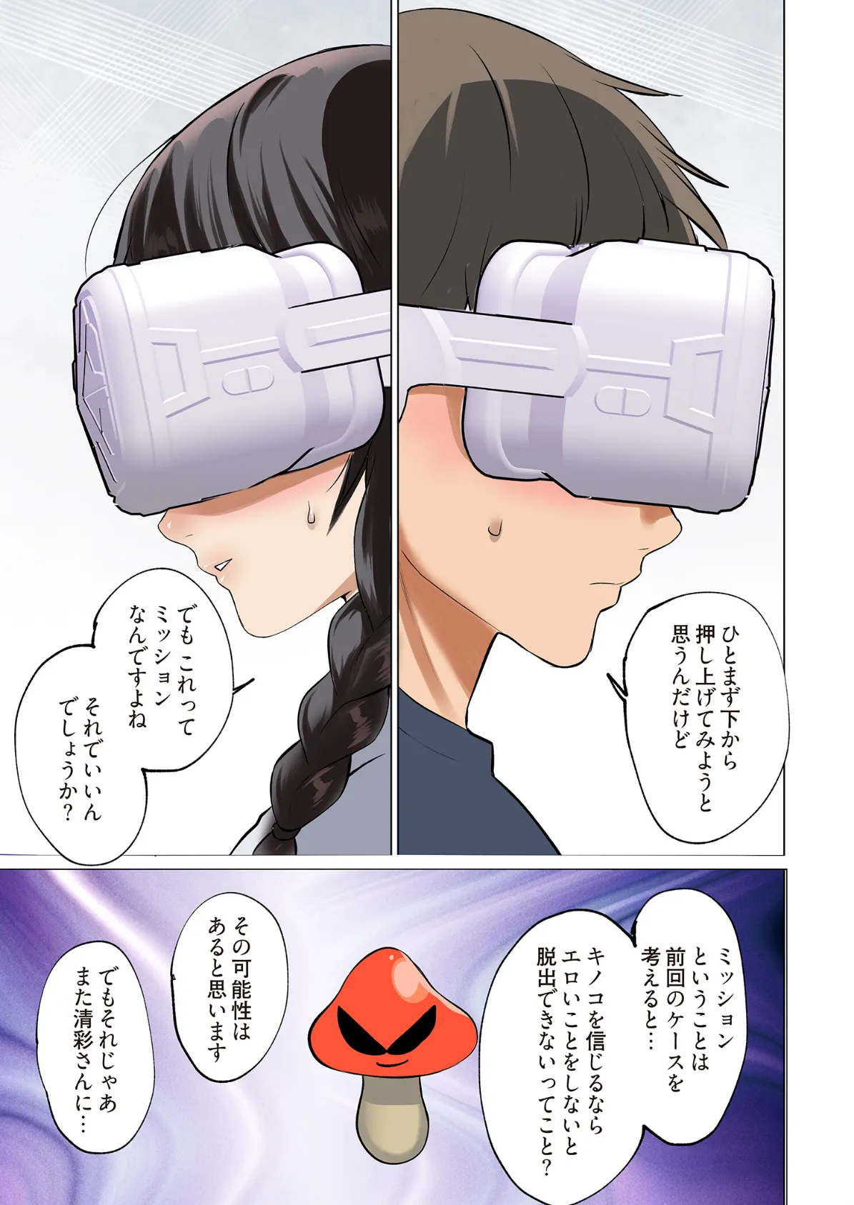ぱい☆パニック 〜イってはいけないVRの世界〜（フルカラー） 6 7ページ