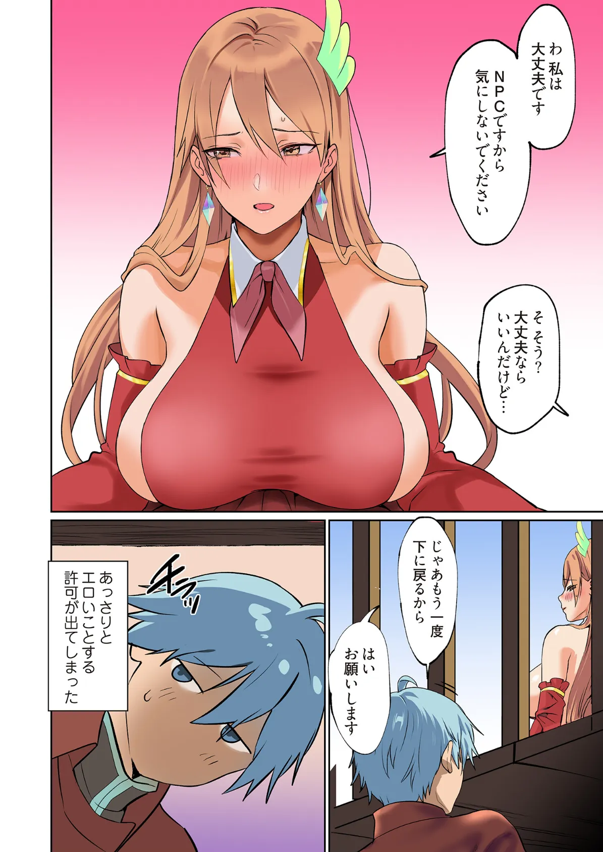 ぱい☆パニック 〜イってはいけないVRの世界〜（フルカラー） 6 8ページ