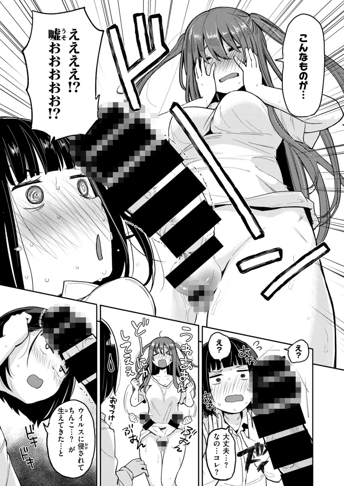 PENIS HOUSE 5ページ