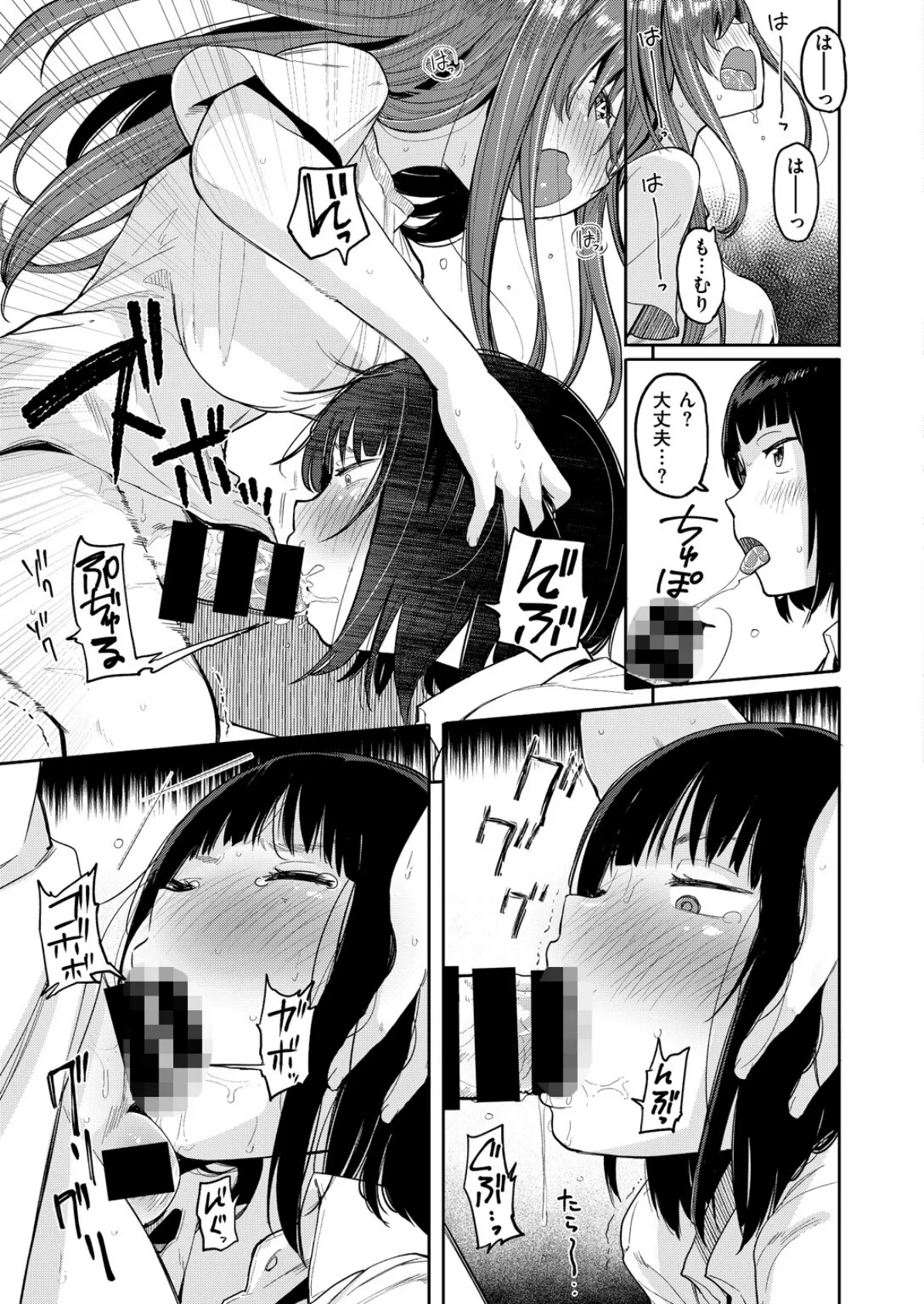 PENIS HOUSE 9ページ