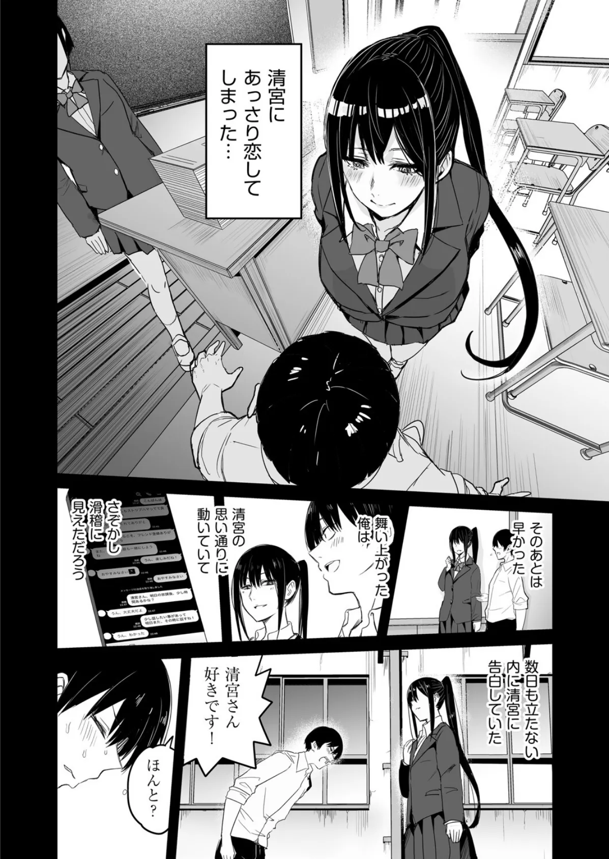 催●×X=i 第4話 4ページ