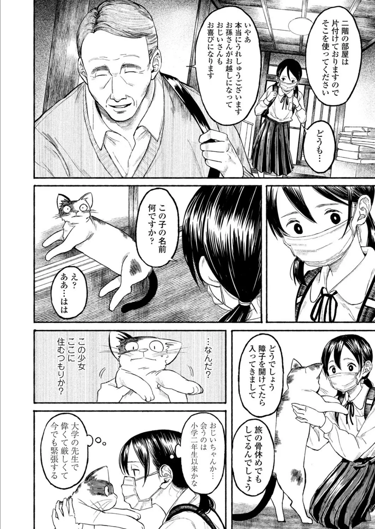 ねこ戯らし 裏の顔 2ページ