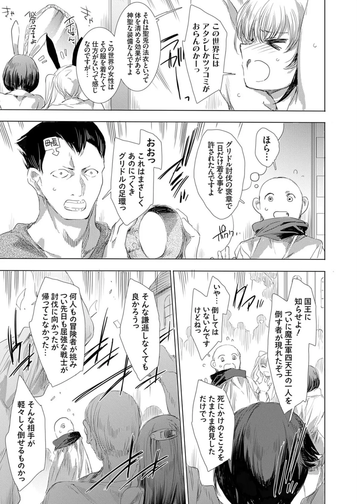 異世界召喚ギャルズと魔王討伐パコハメ旅! クエスト4 7ページ