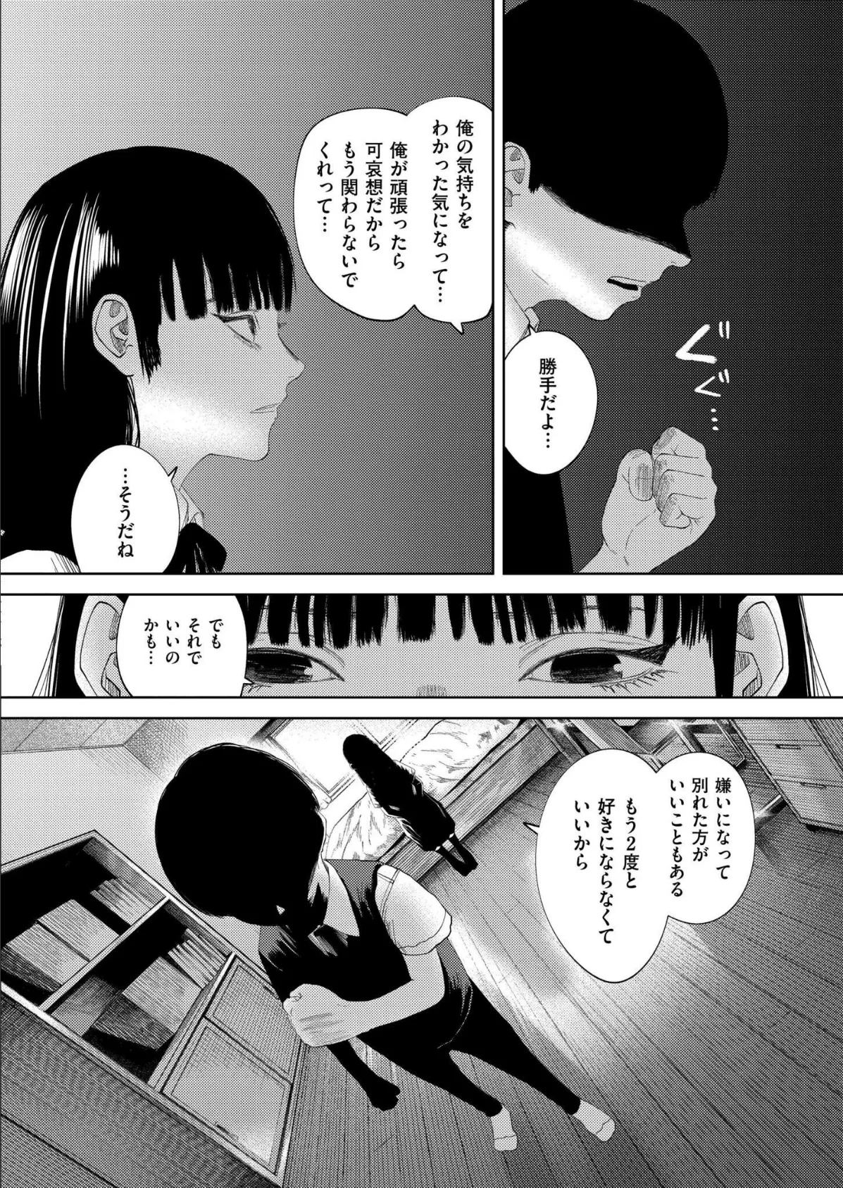 もう、君でイキたくない。 最終話 4ページ