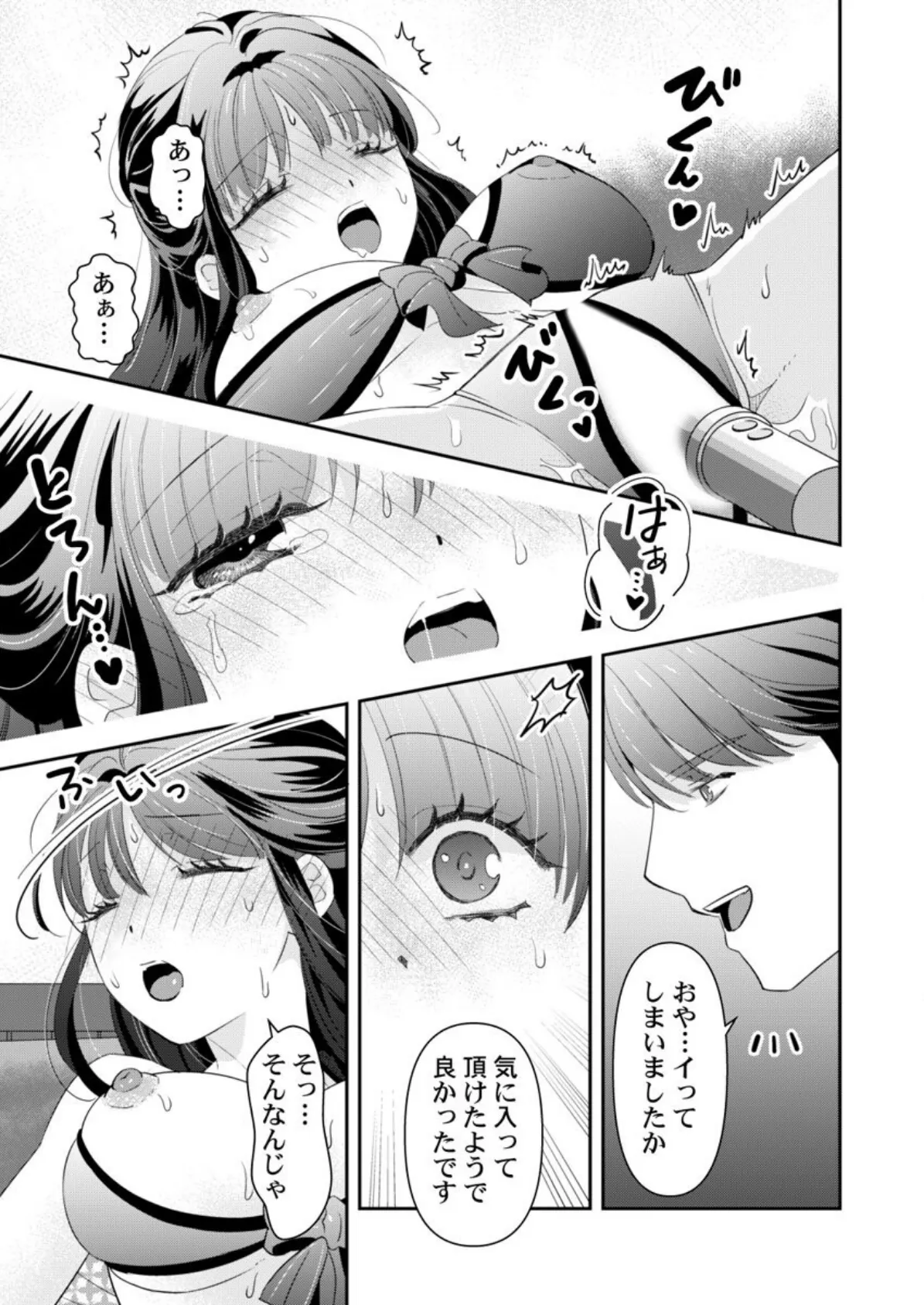 箱入り令嬢の開発調教〜おもちゃのテストは私のナカで〜 第3巻 3ページ