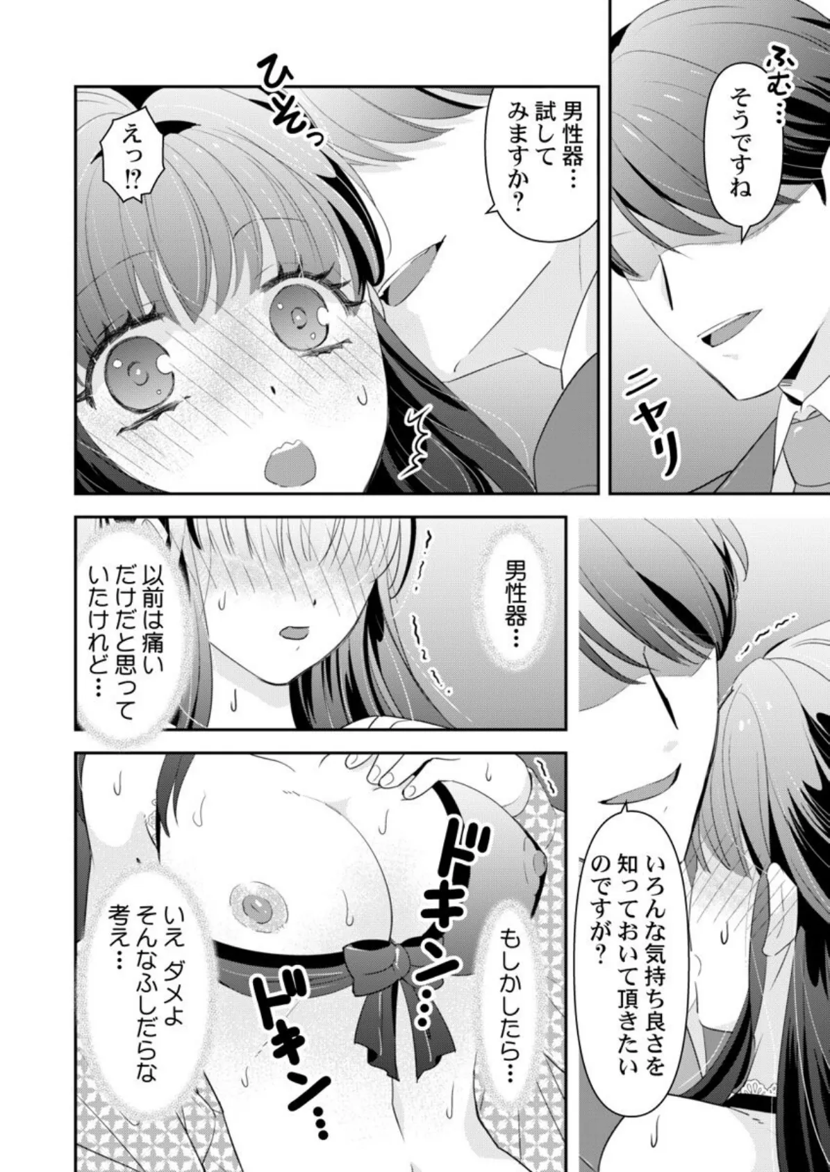 箱入り令嬢の開発調教〜おもちゃのテストは私のナカで〜 第3巻 4ページ