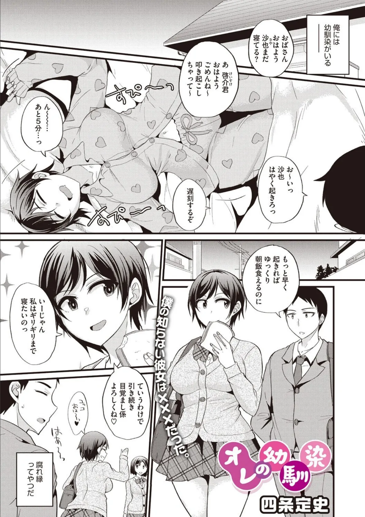 交尾したいっ おとしごろ 7ページ