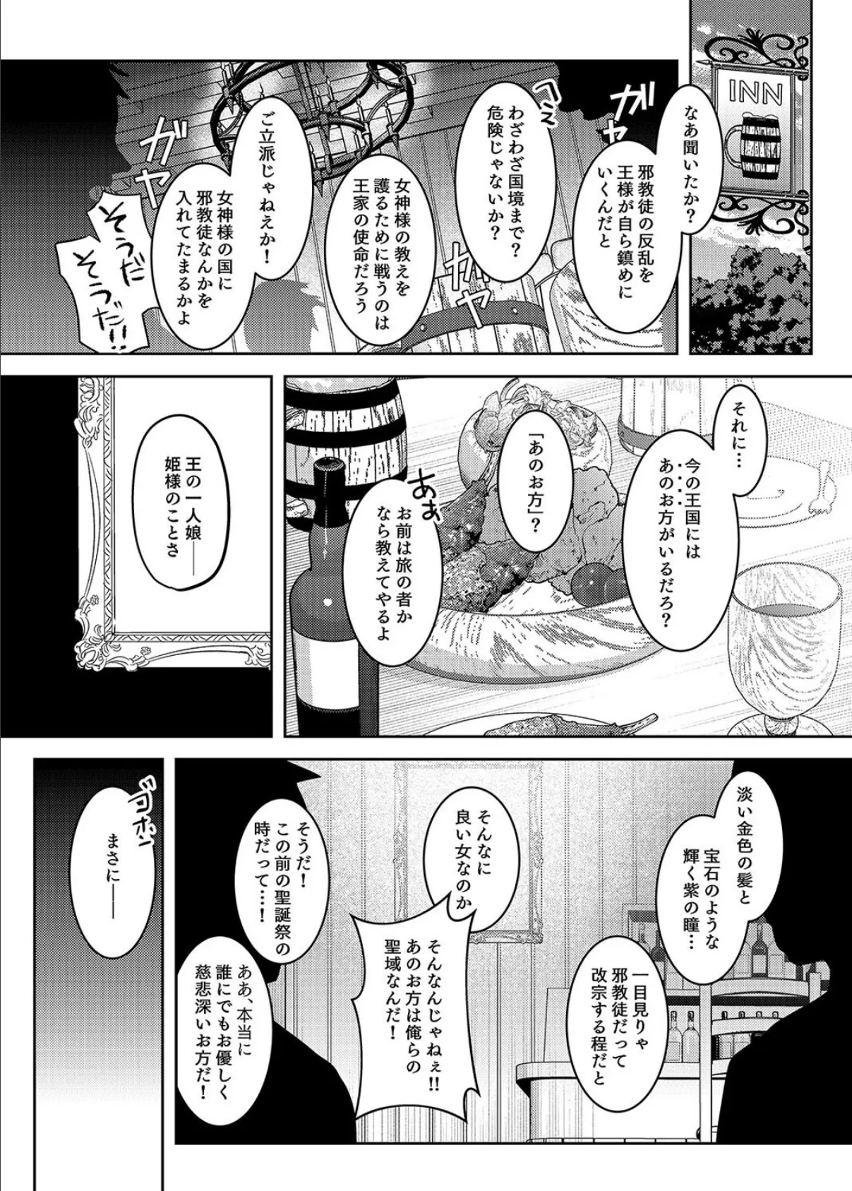 王女陥落 -高貴な姫は全てを奪われ支配される-(1) 4ページ