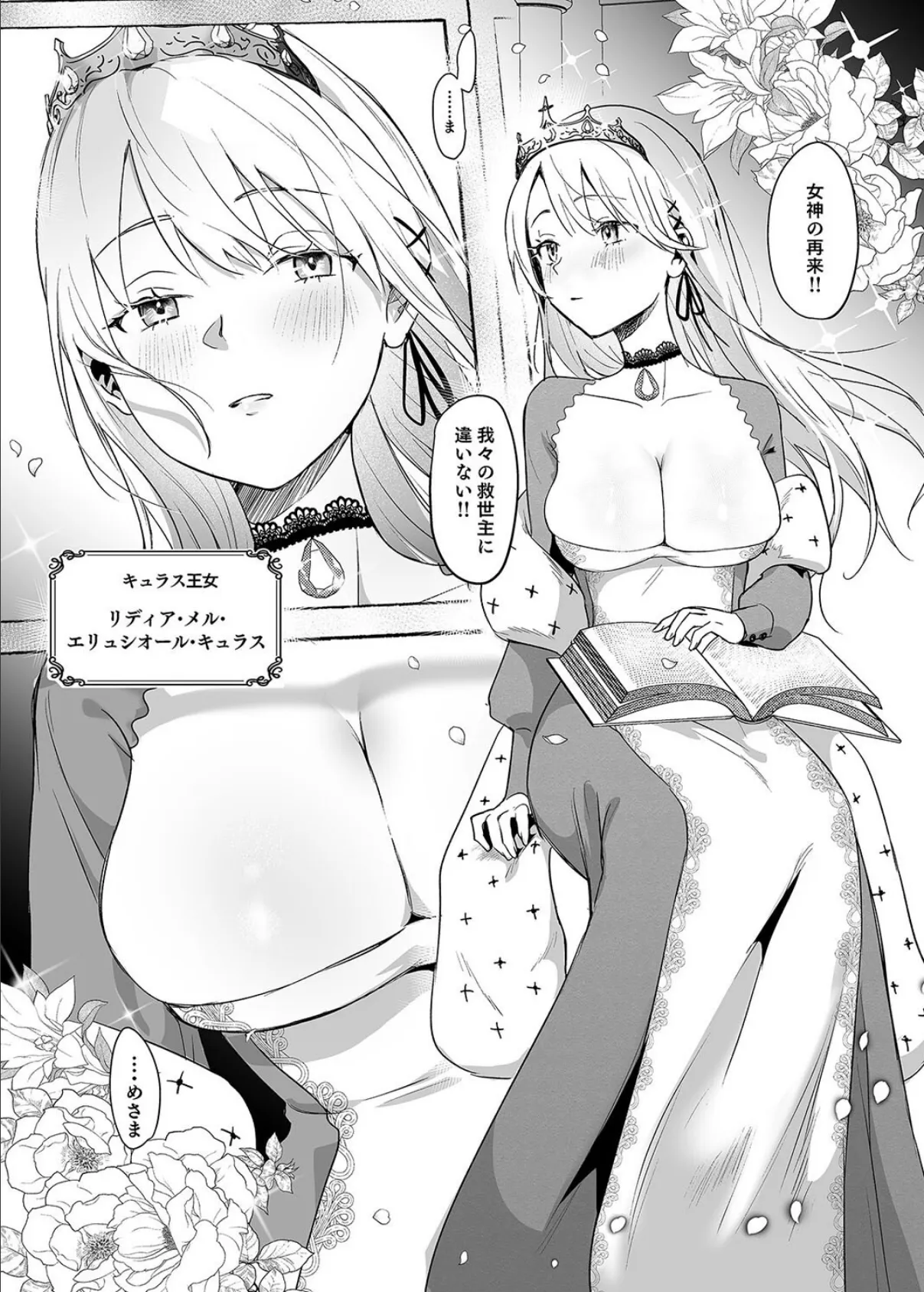 王女陥落 -高貴な姫は全てを奪われ支配される-(1) 5ページ