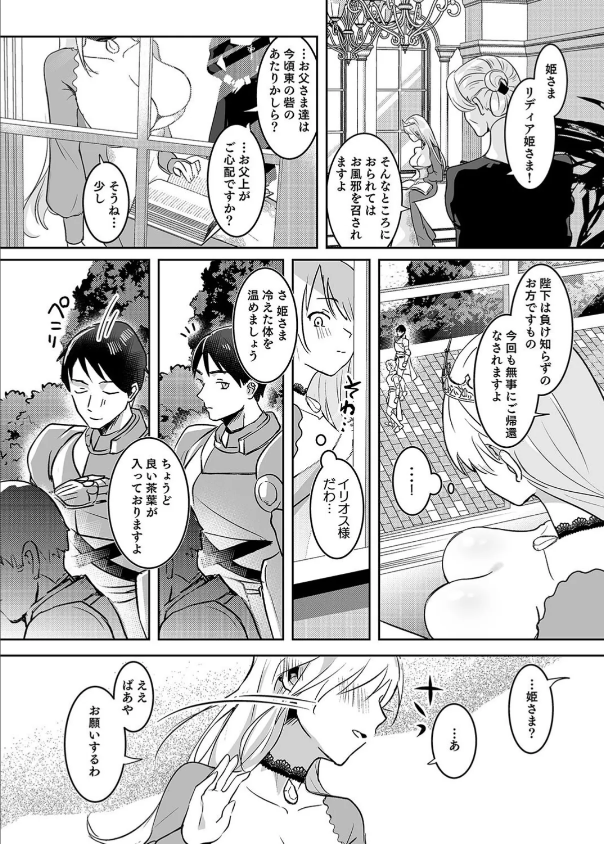 王女陥落 -高貴な姫は全てを奪われ支配される-(1) 6ページ