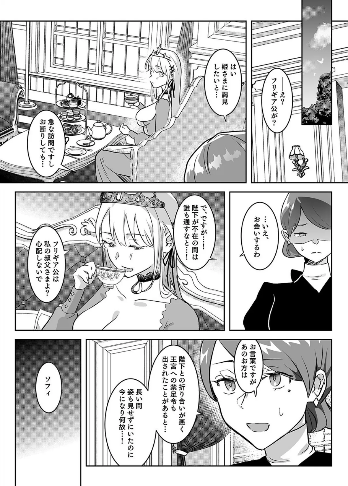 王女陥落 -高貴な姫は全てを奪われ支配される-(1) 7ページ