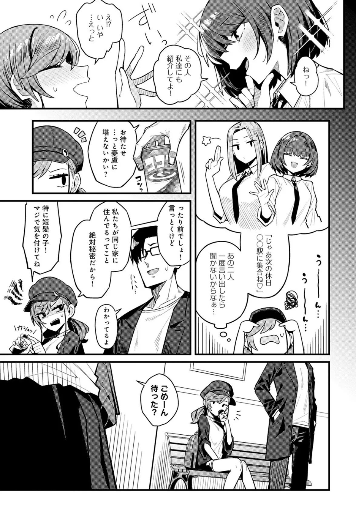 パパのこと 好きになっても いいですか? 3ページ