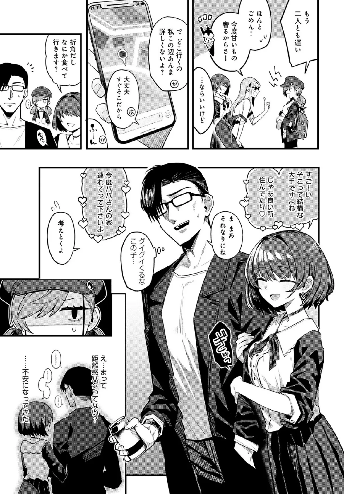 パパのこと 好きになっても いいですか? 5ページ