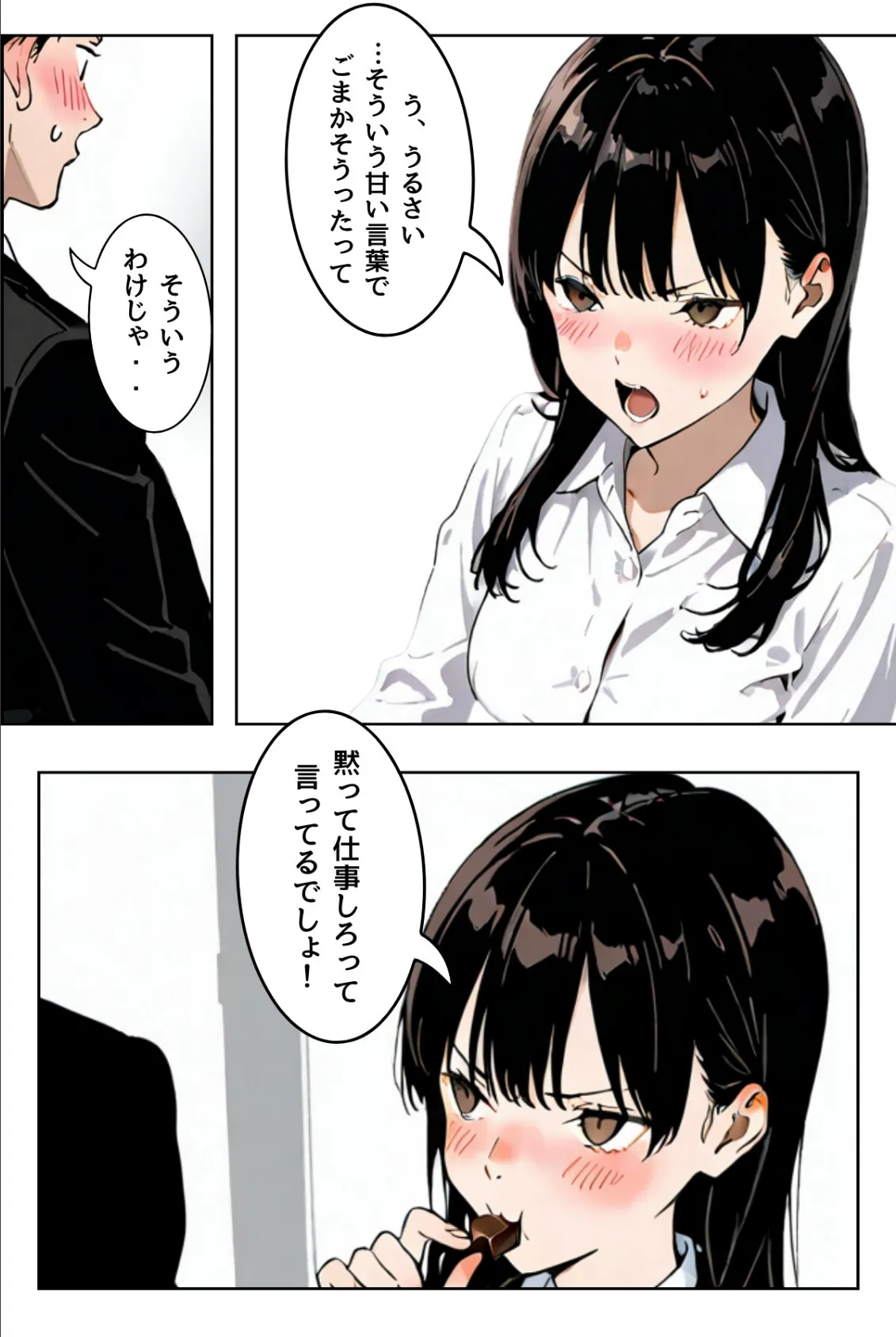 OLレイナ、残業の果てに 〜ツンデレ上司と部下の夜〜(フルカラー) 12ページ