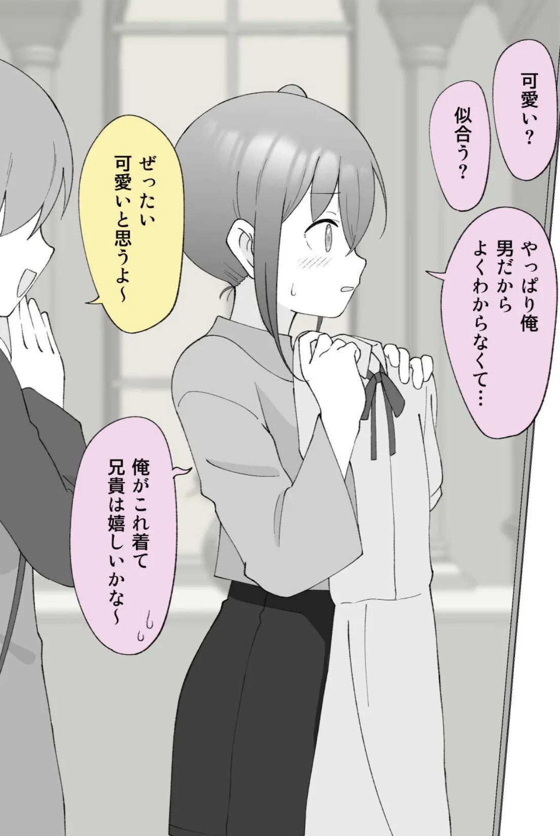 兄貴の彼女になる女の子になっちゃった弟【連載版】 （12） 6ページ