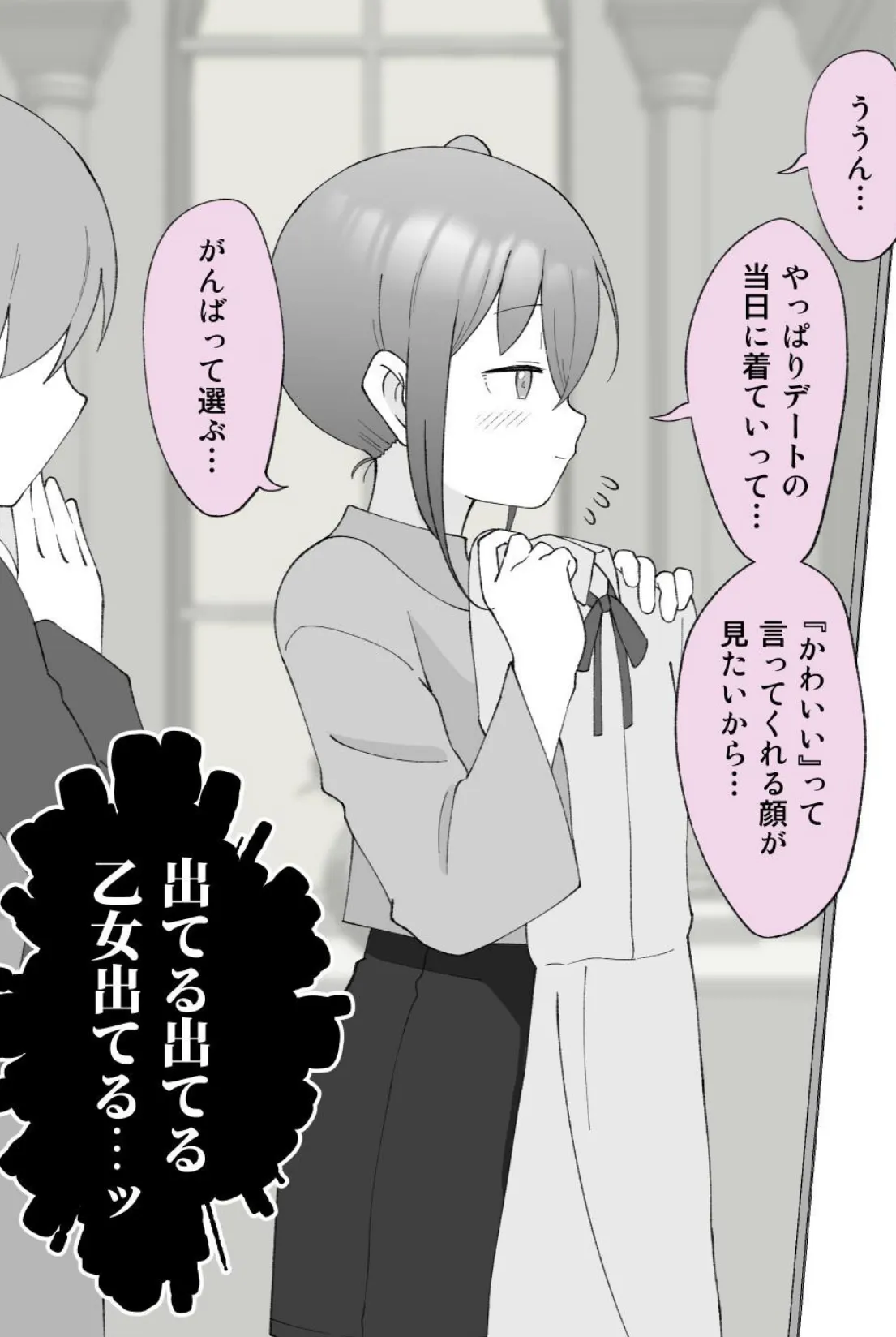 兄貴の彼女になる女の子になっちゃった弟【連載版】 （12） 8ページ