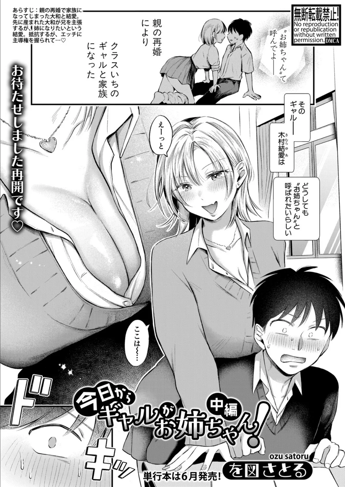 COMIC真激2025年5月号 14ページ