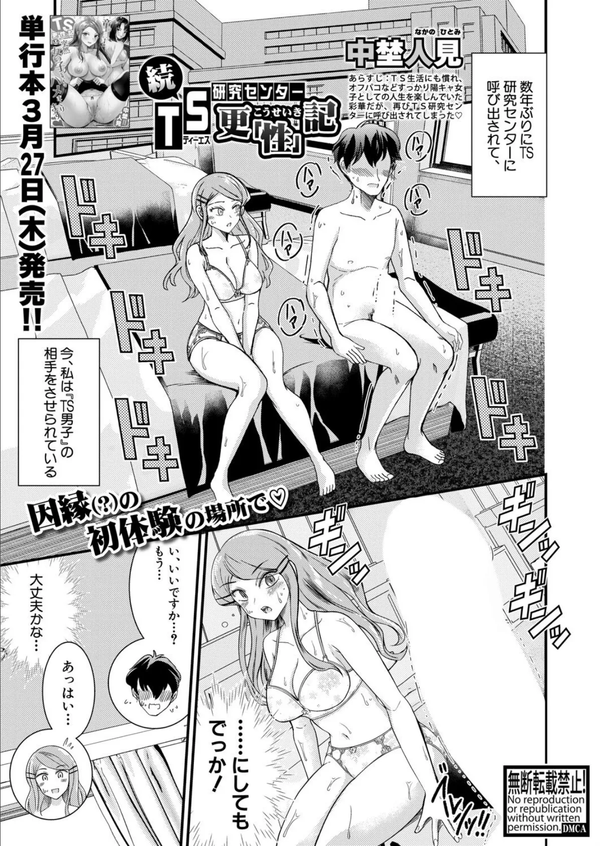 COMIC真激2025年5月号 22ページ