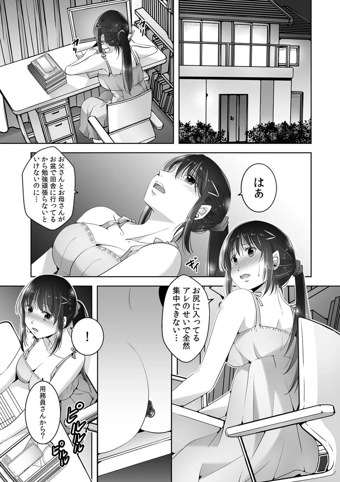 お願い、誰にも言わないで…パパ活の代償はデカチ〇用務員の性処理おもちゃ（9） 3ページ