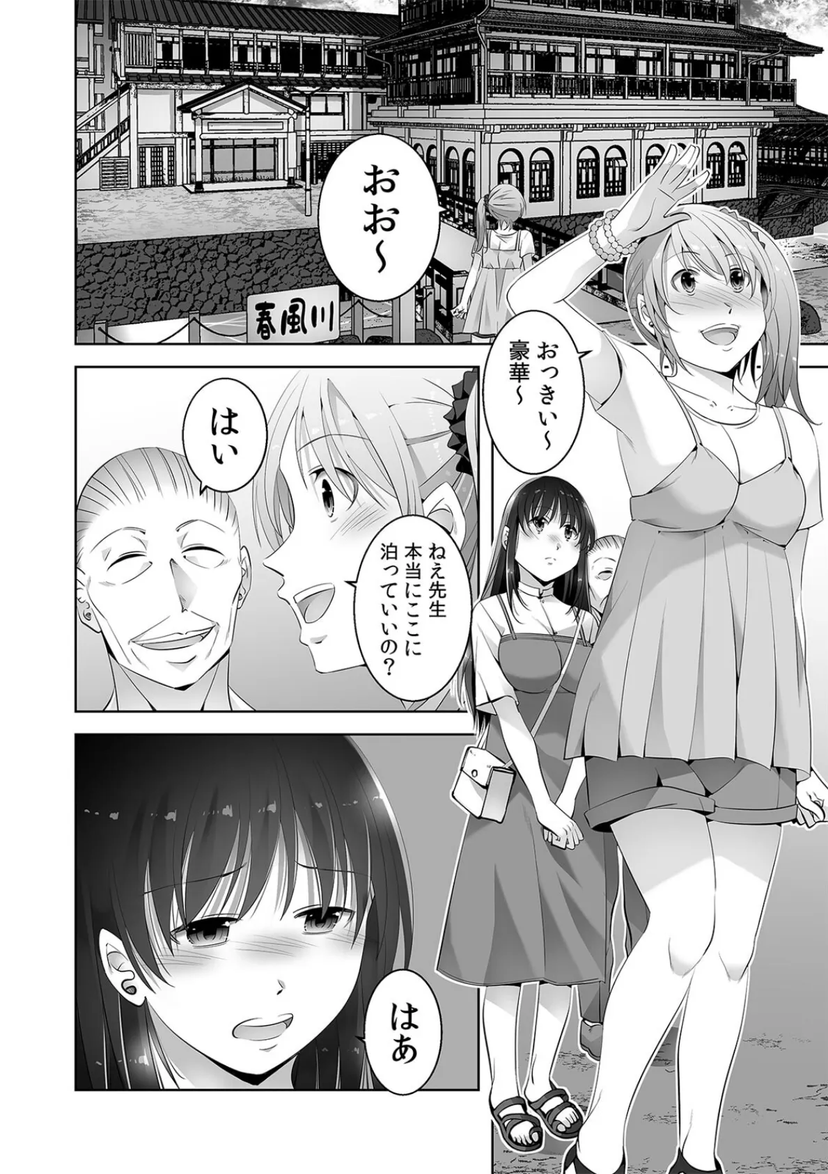 お願い、誰にも言わないで…パパ活の代償はデカチ〇用務員の性処理おもちゃ（9） 4ページ