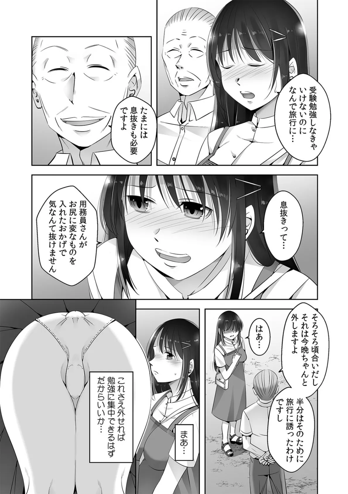 お願い、誰にも言わないで…パパ活の代償はデカチ〇用務員の性処理おもちゃ（9） 5ページ