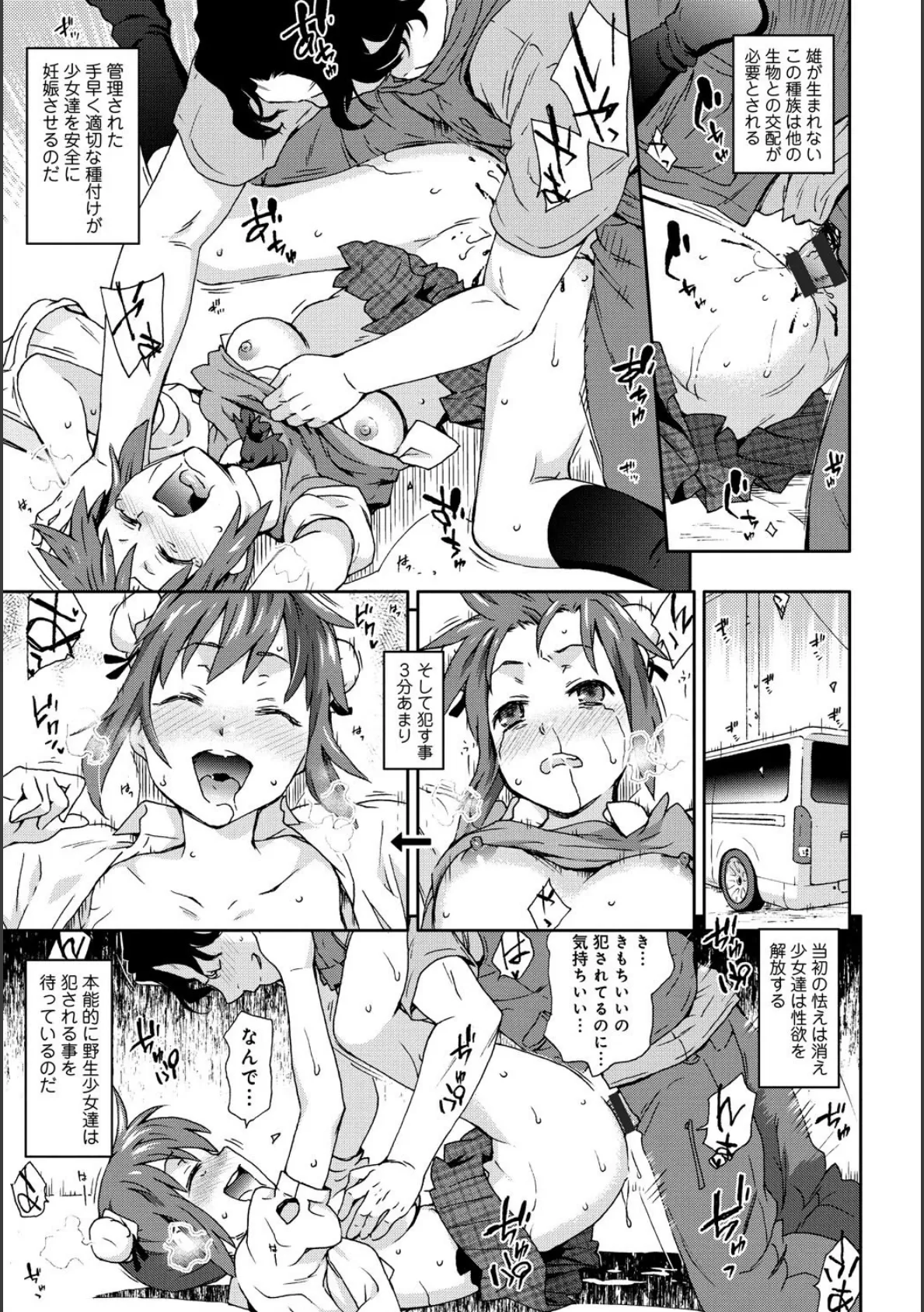 レ●プ&リリース 6ページ