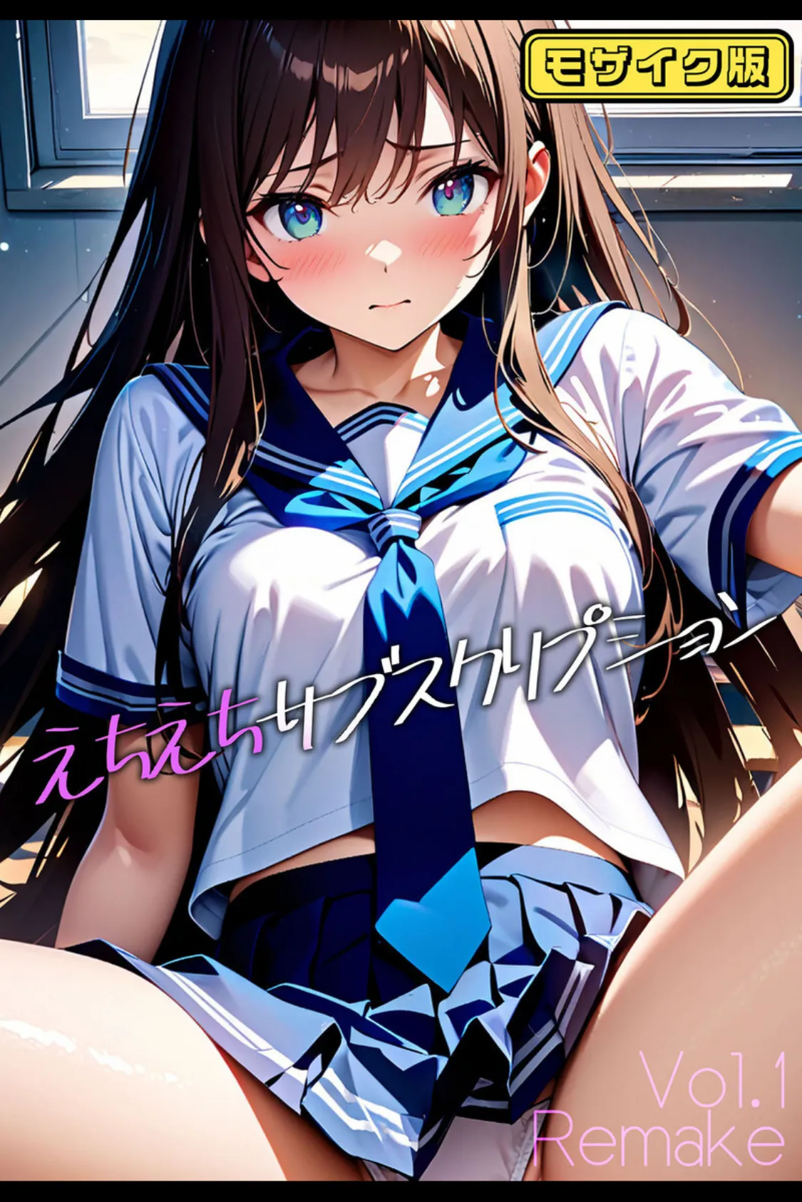 【全5作収録】えちえちサブスクリプション 〜あの娘と結ぶスケベな契約〜 モザイク版 2ページ