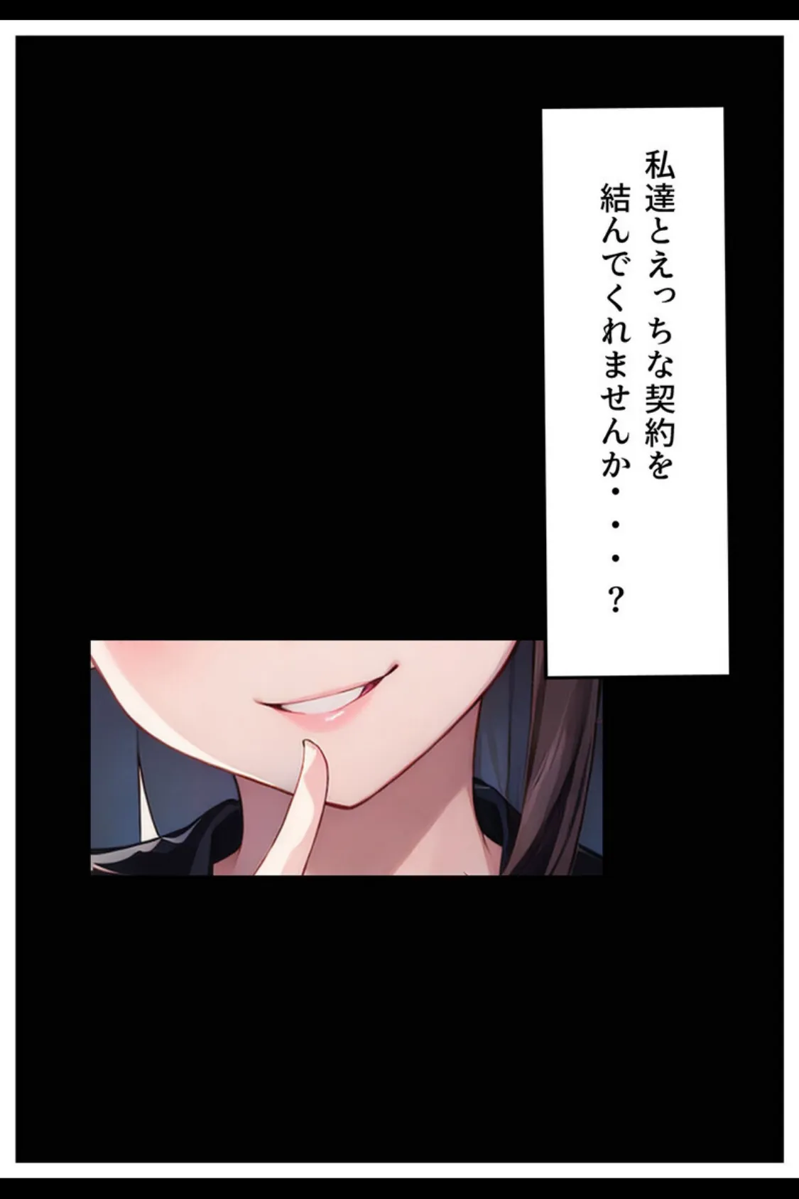 【全5作収録】えちえちサブスクリプション 〜あの娘と結ぶスケベな契約〜 モザイク版 8ページ