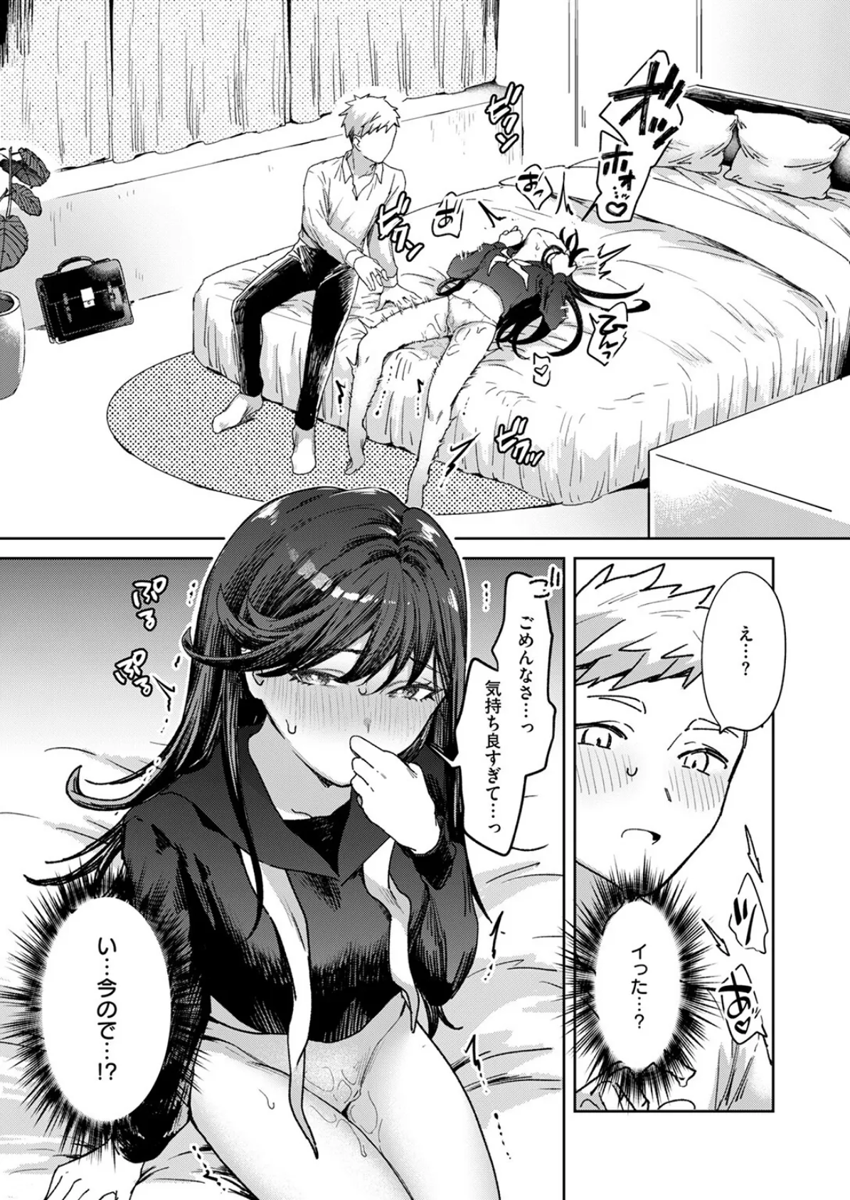 二本松さんにはヘンなところがある 9ページ