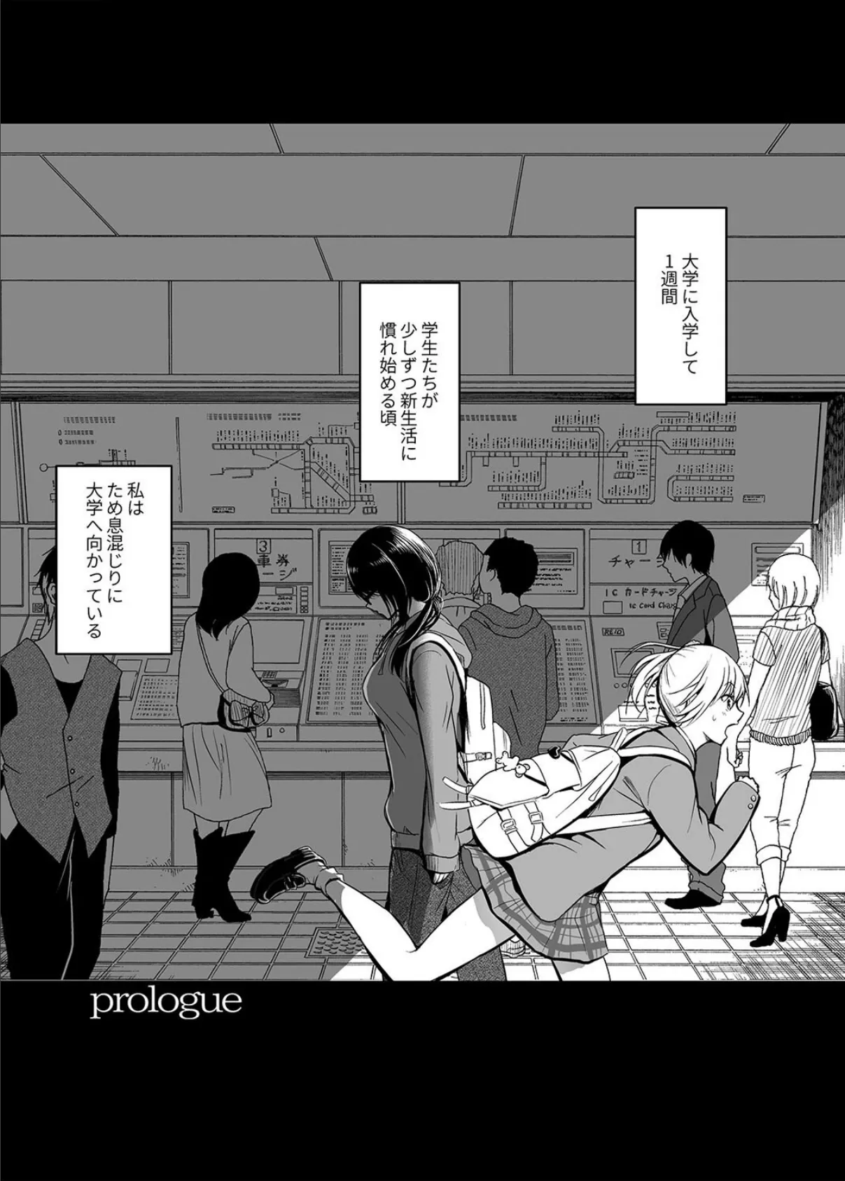 友達 -終わらないセックス、全てはトモダチのため…-（1） 3ページ