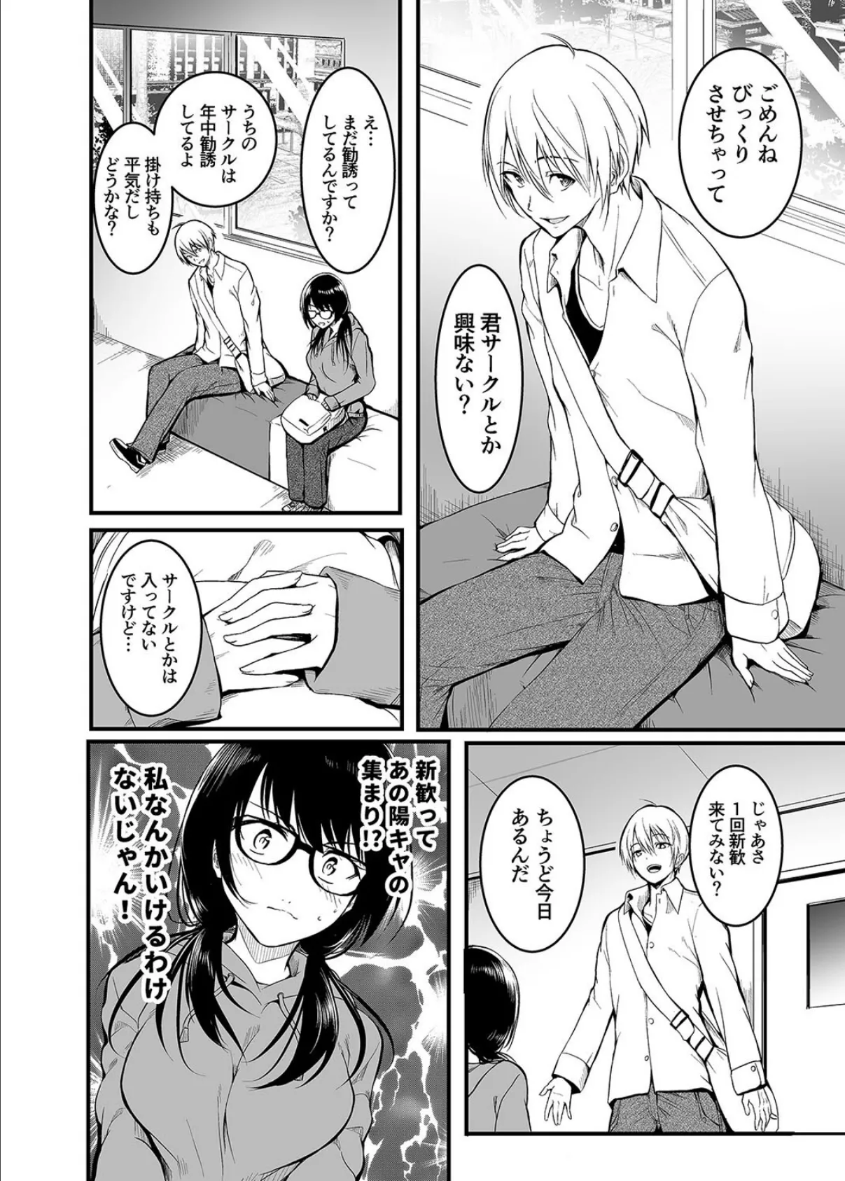 友達 -終わらないセックス、全てはトモダチのため…-（1） 6ページ