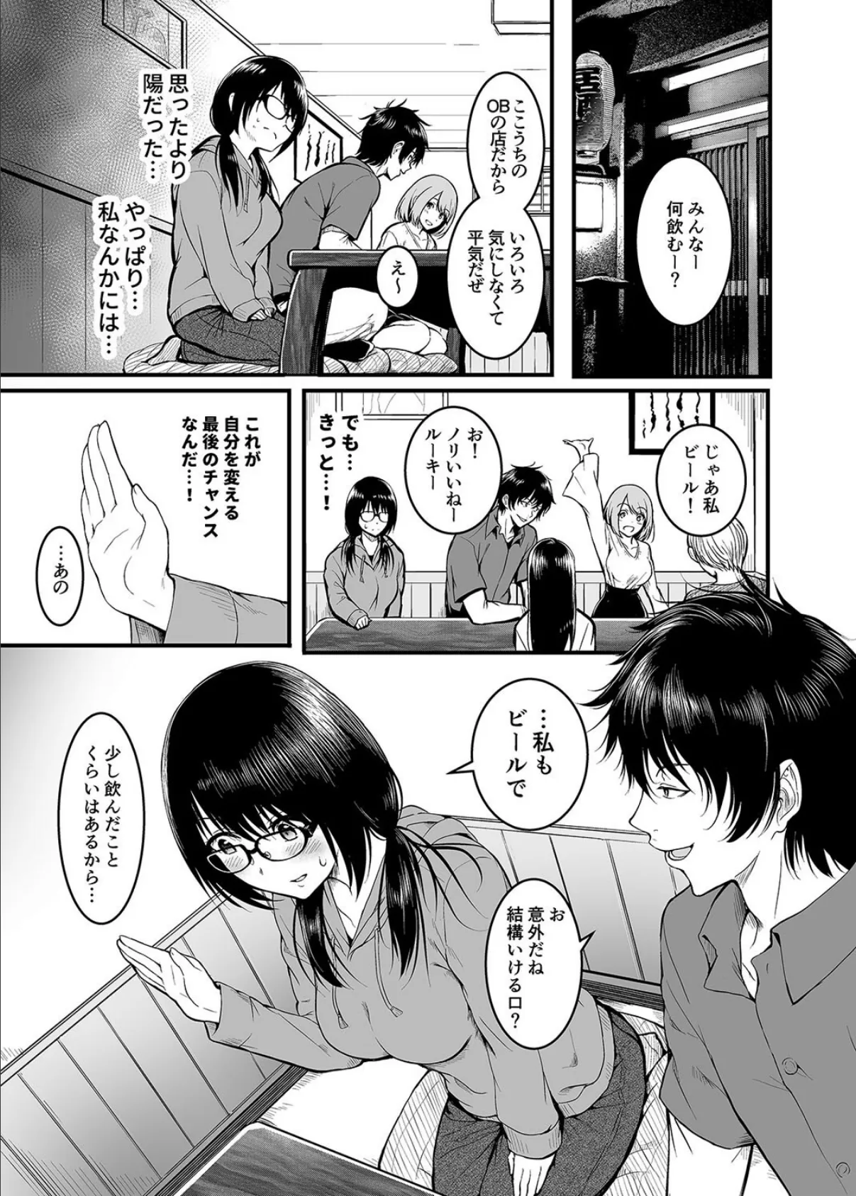 友達 -終わらないセックス、全てはトモダチのため…-（1） 7ページ