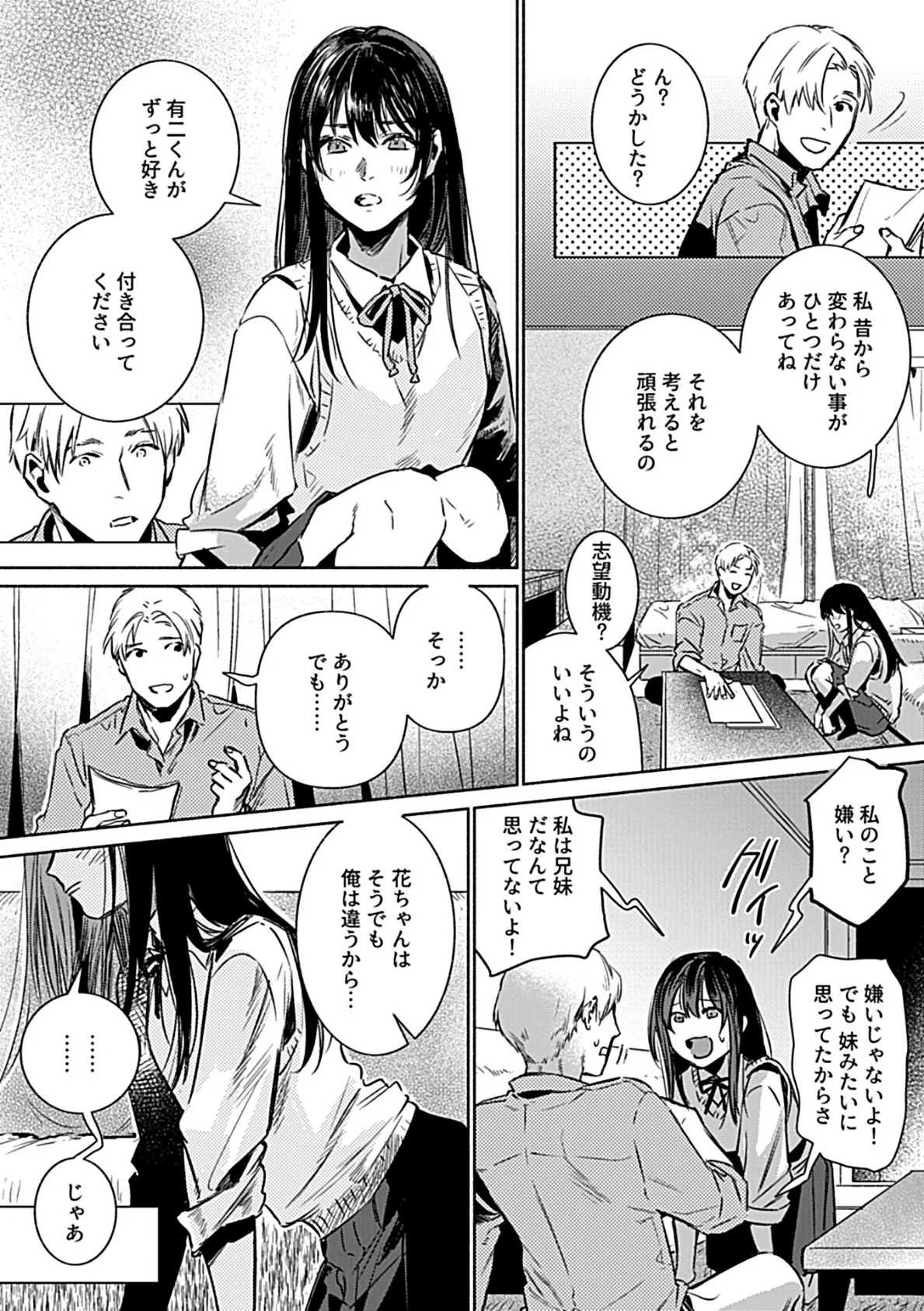 片想い【デジタル単行本】 8ページ