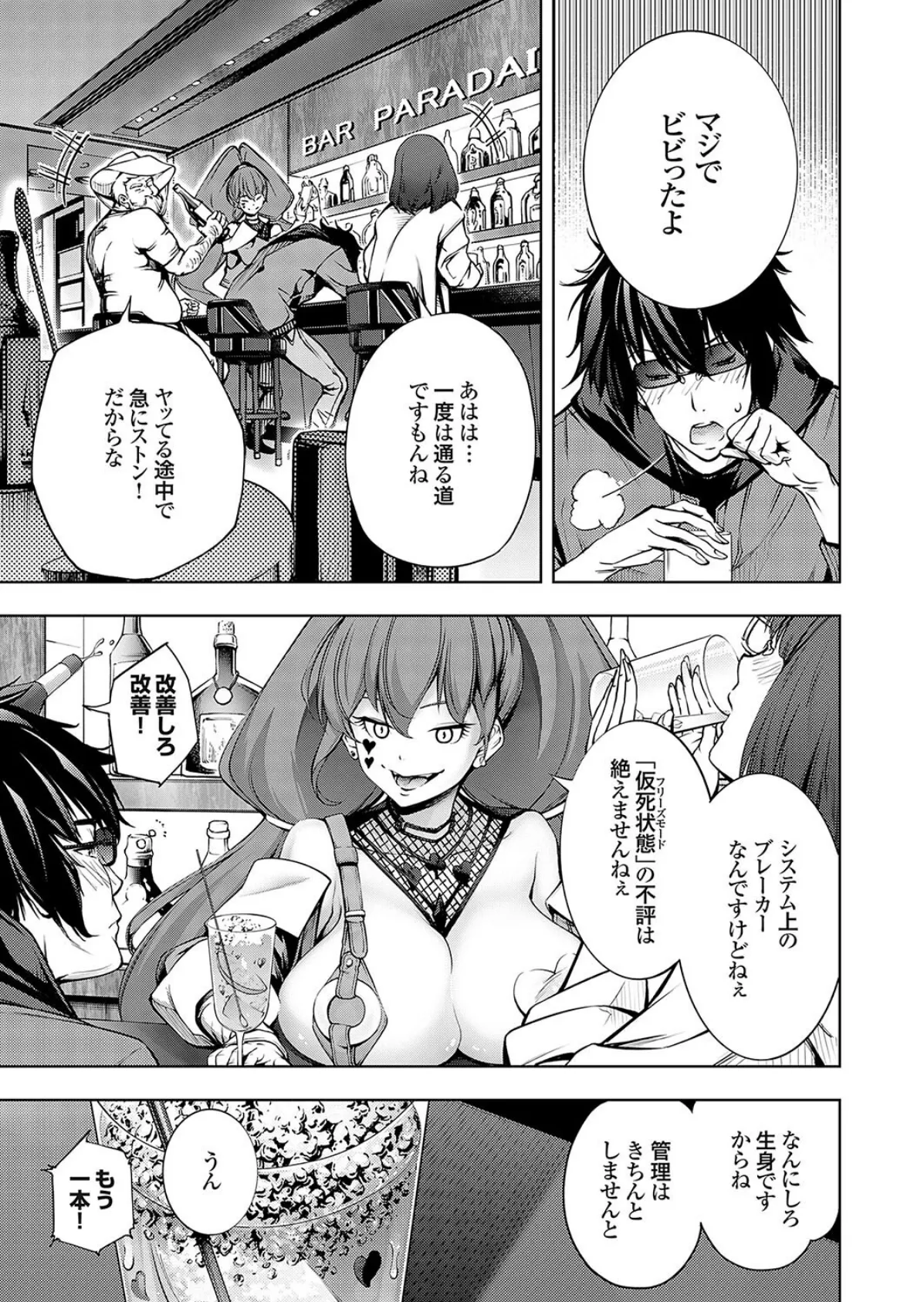 農場ゲーム 飼って拡げて収穫だ! 3STEP「牧場主〜プレイヤー〜」 3ページ