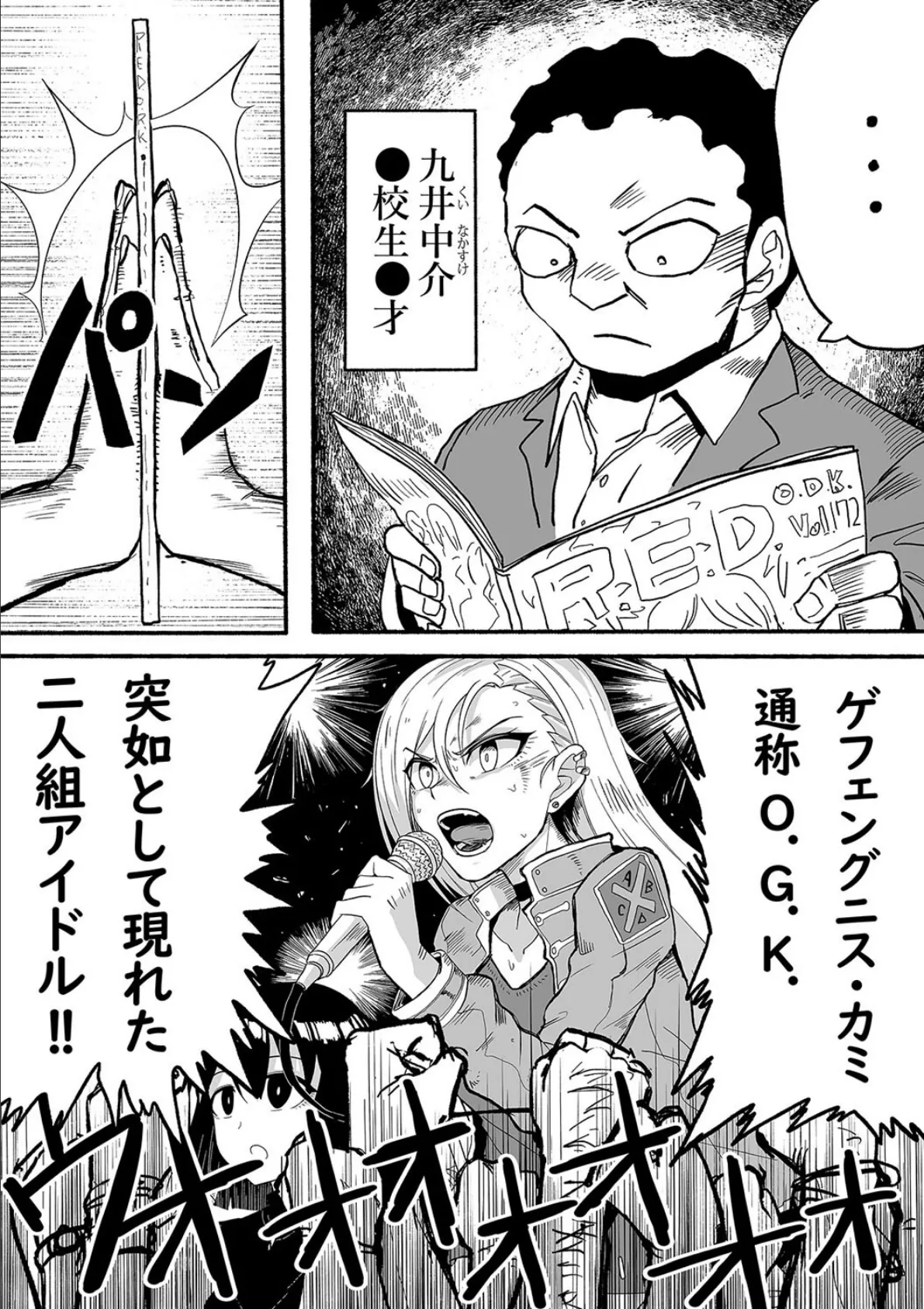 支配する言葉（3） 4ページ