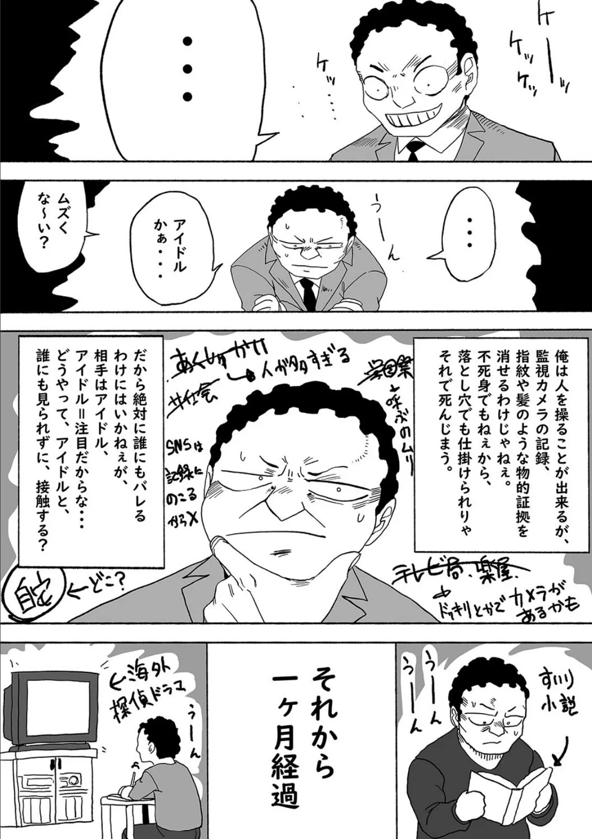 支配する言葉（3） 8ページ