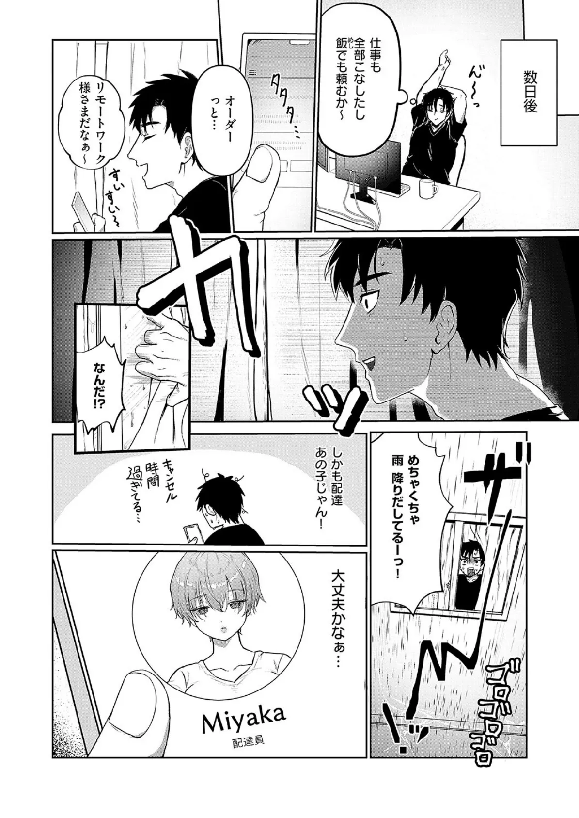 デリバリー・ホット・ラブ 4ページ