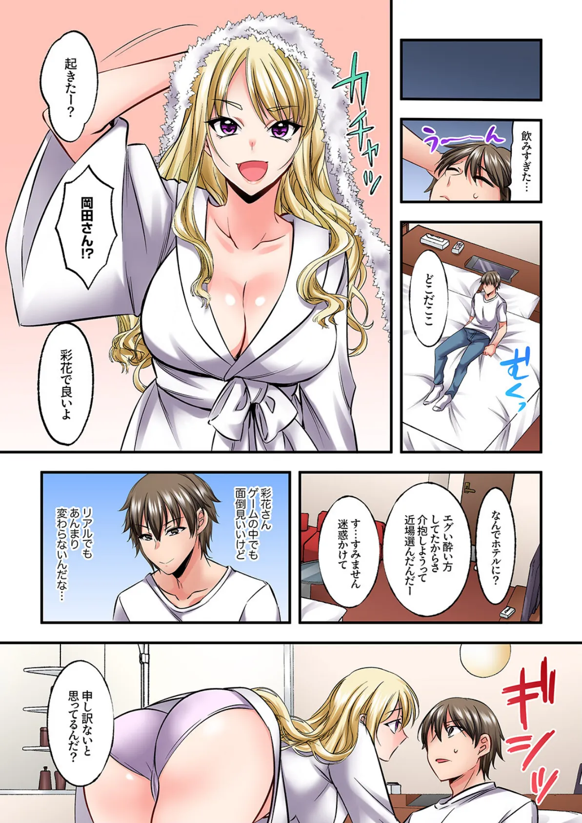 ゲーミング女子と一日中ハメてみた〜弱点は乳首からの追撃ピストン4 6ページ