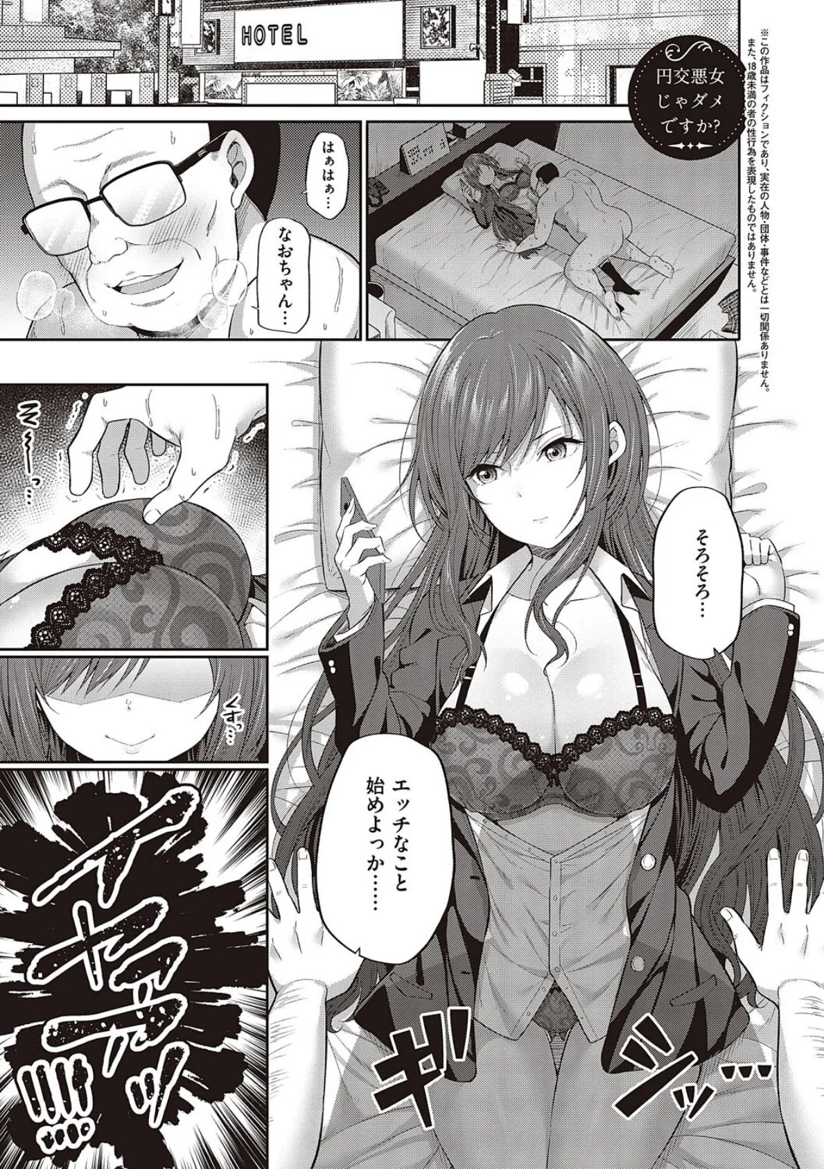 円交少女はスキですか? 【FANZA限定】【デジタル特装版】 16ページ